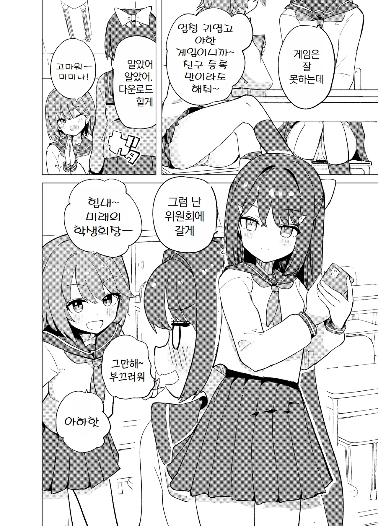 ECH2A Echi Echi Appli | ECH2A 엣치 엣치 어플 page 6 full
