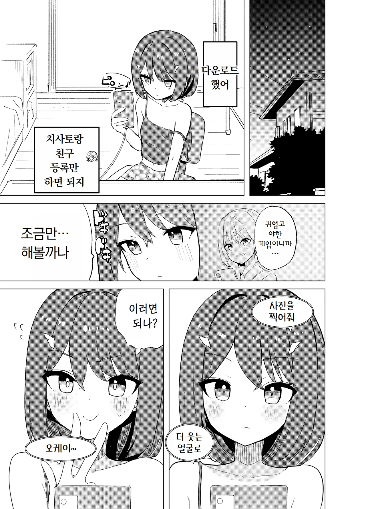 ECH2A Echi Echi Appli | ECH2A 엣치 엣치 어플 page 7 full