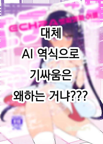 [caburibbon (caburi)] ECH2A Echi Echi Appli | ECH2A 엣치 엣치 어플 [Digital] cover