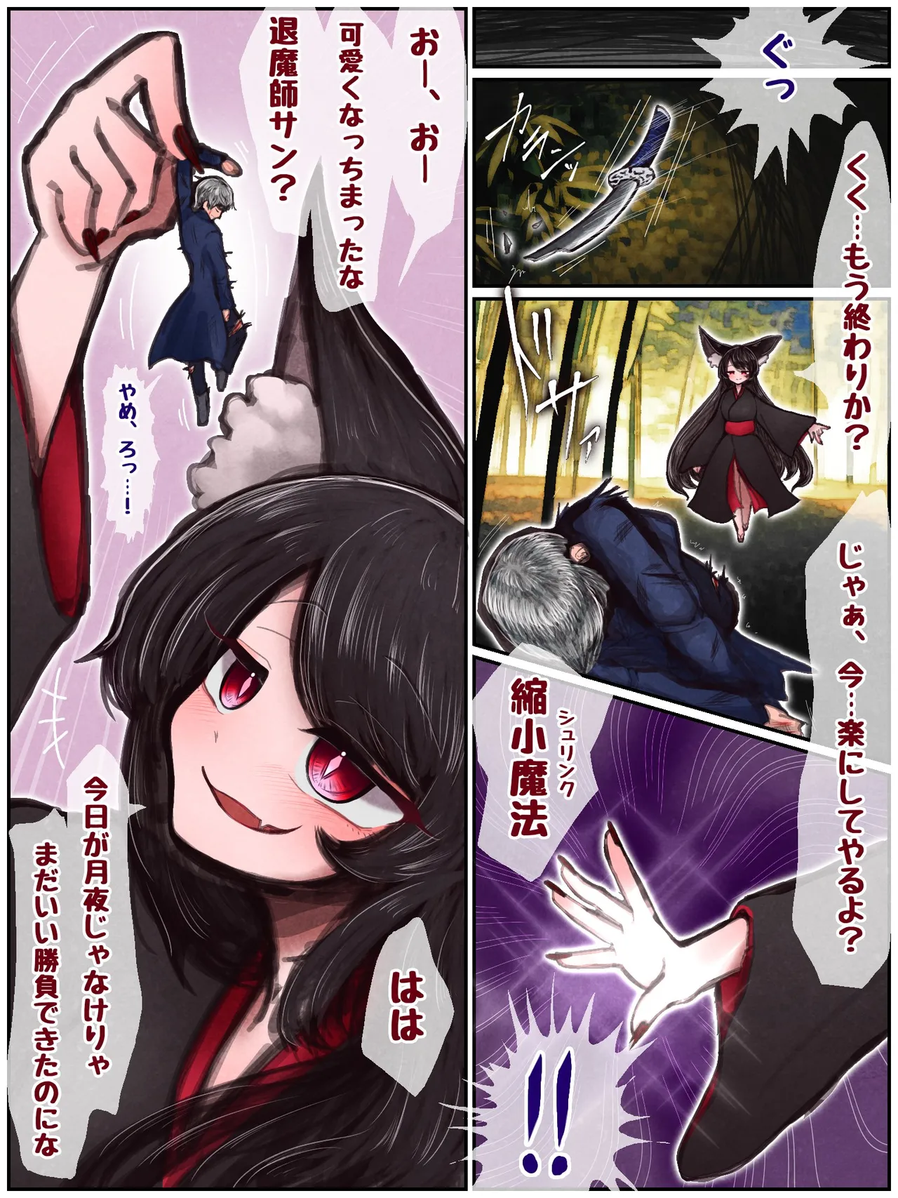 私の勝ちだな？じゃ……あんたの神通力、丸ごと全部、いただくぜ……♡ page 1 full