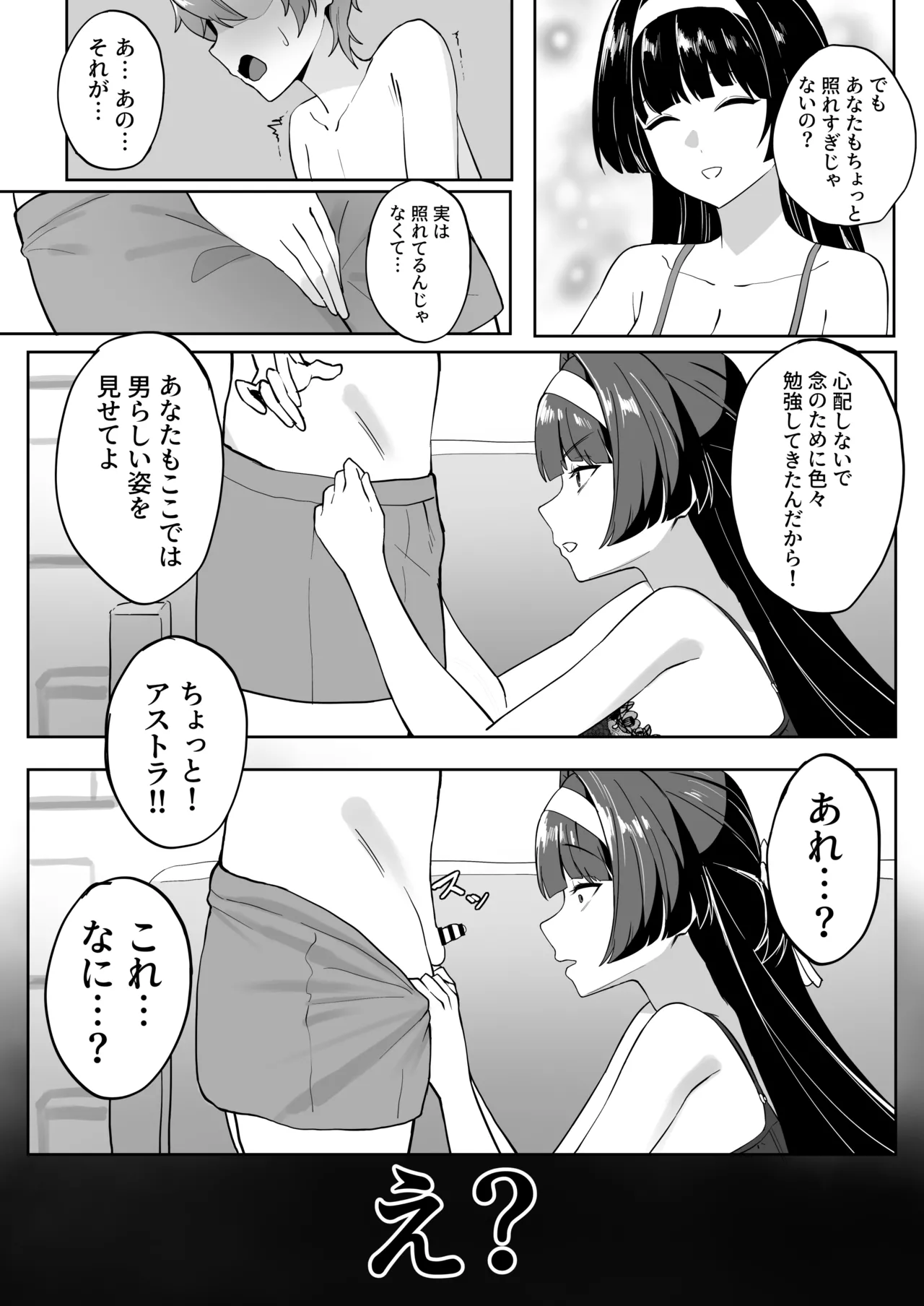 メガネル5月 High definition version page 8 full