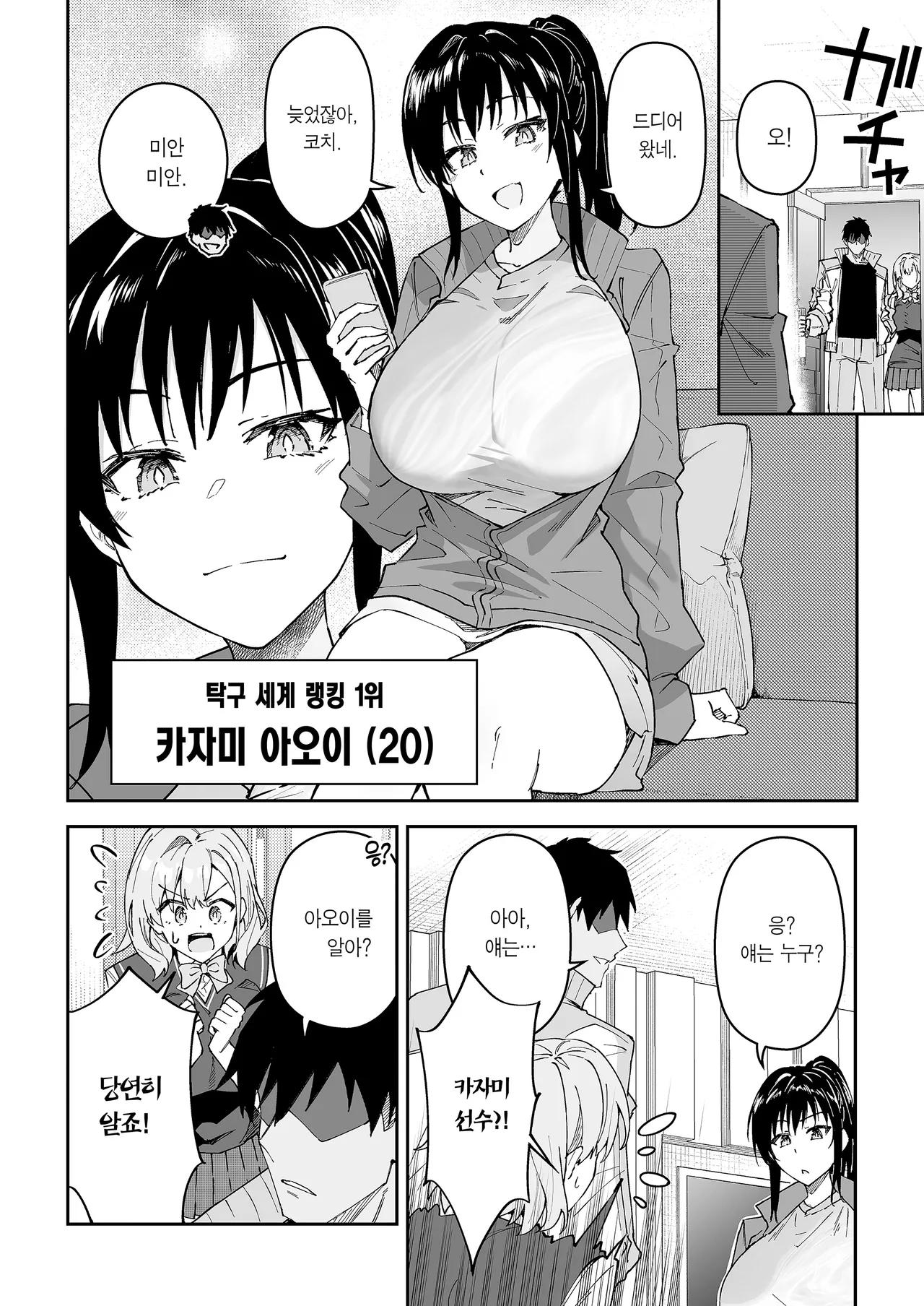 Gachihame SEX Shidou 4 | 진심교배 SEX지도 4 page 11 full