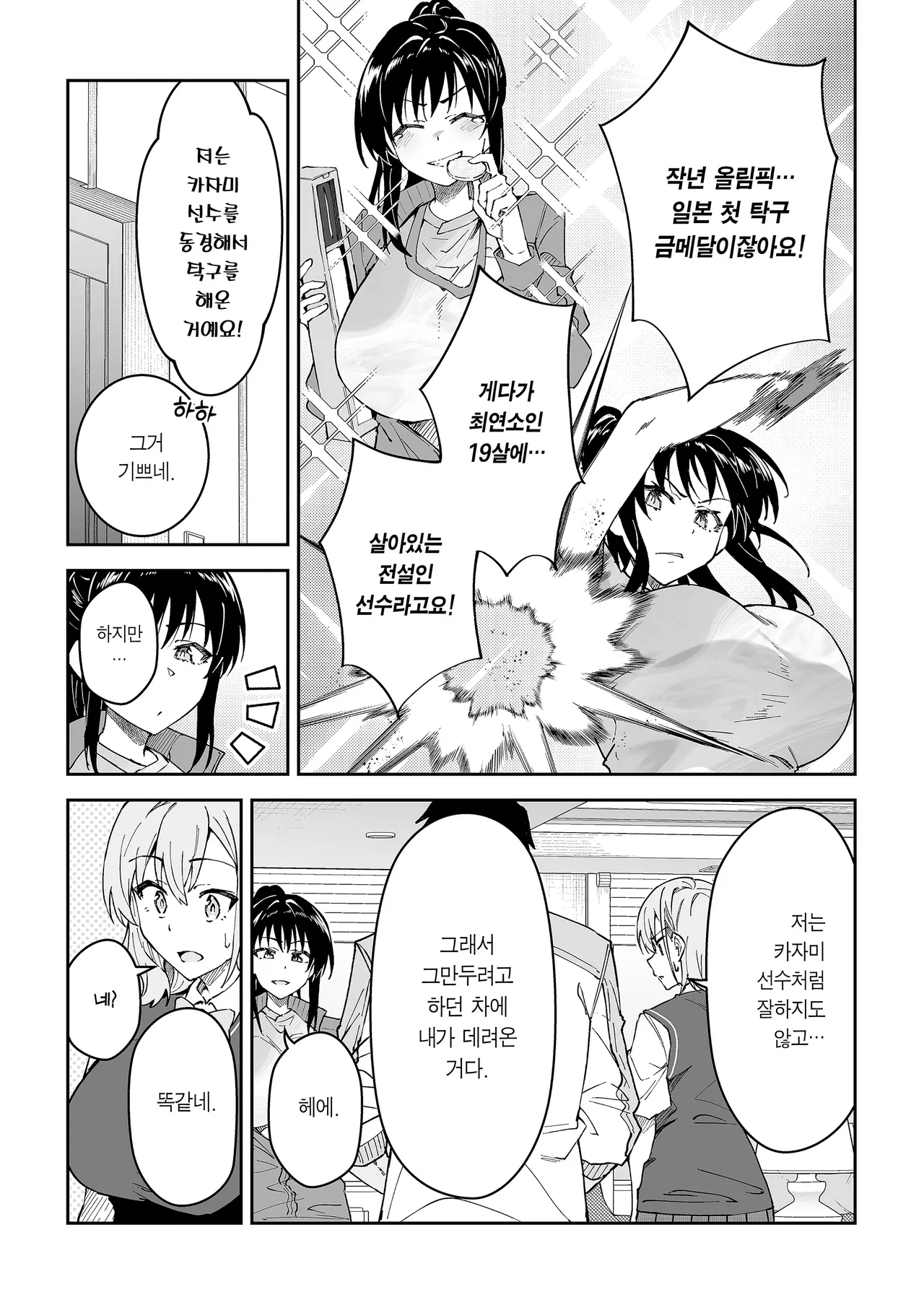 Gachihame SEX Shidou 4 | 진심교배 SEX지도 4 page 12 full