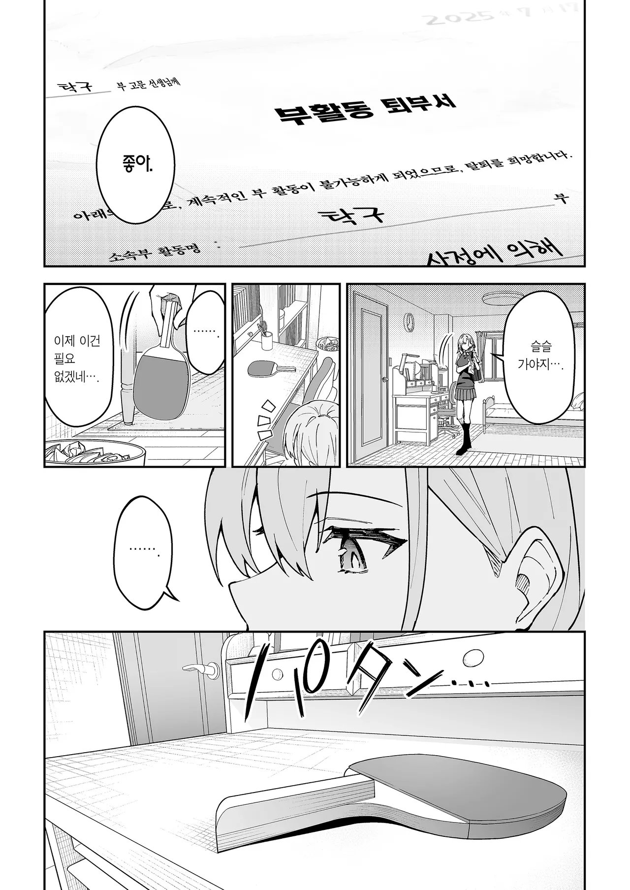 Gachihame SEX Shidou 4 | 진심교배 SEX지도 4 page 4 full