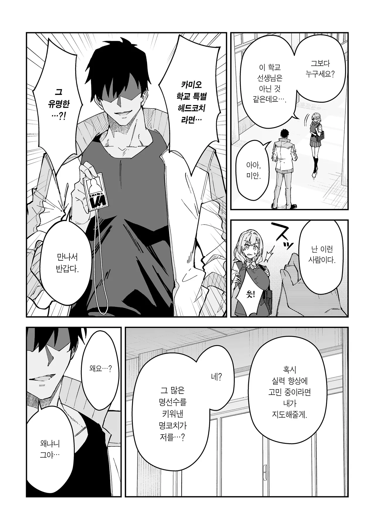 Gachihame SEX Shidou 4 | 진심교배 SEX지도 4 page 8 full