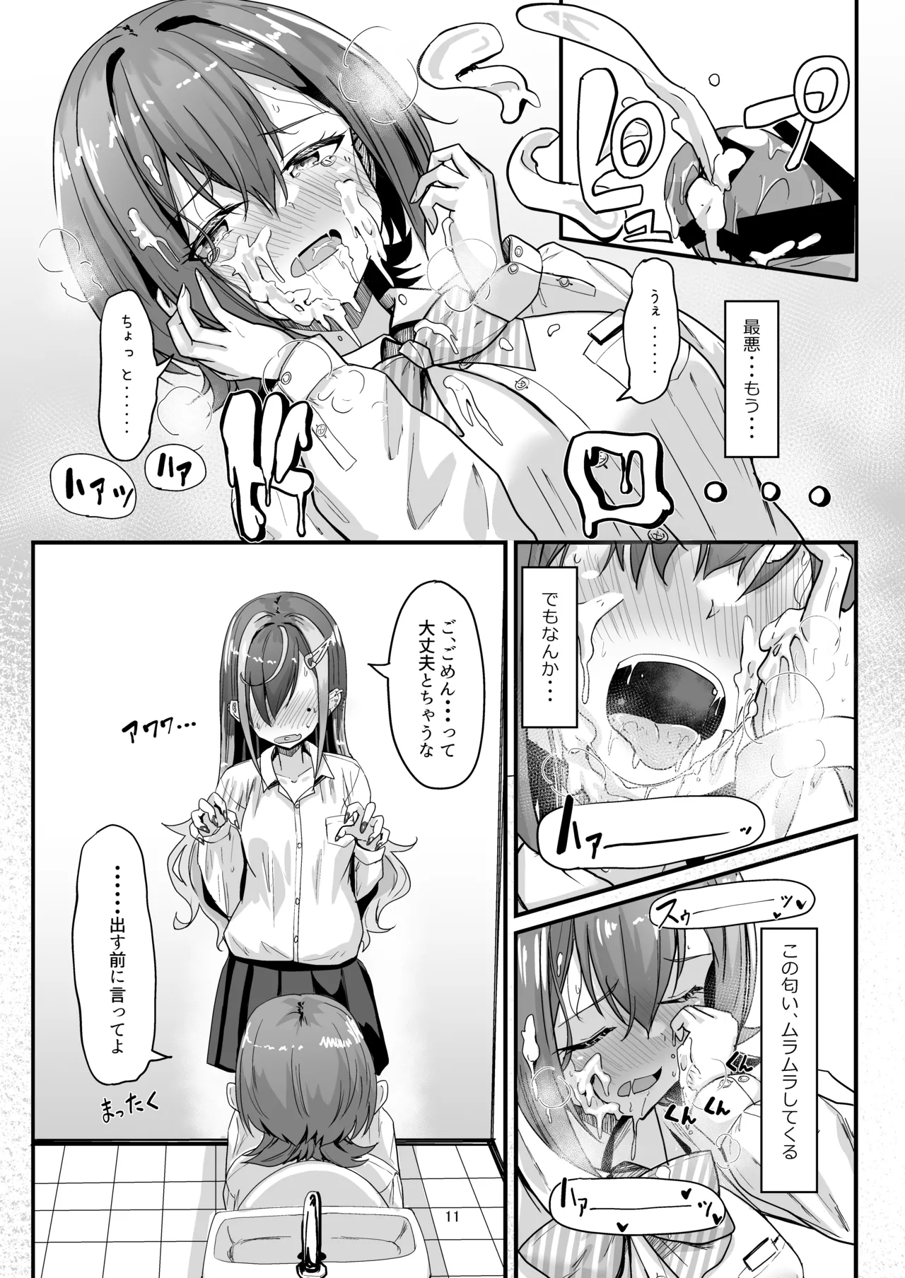 Nani ga Haeta Hajime 2 page 11 full