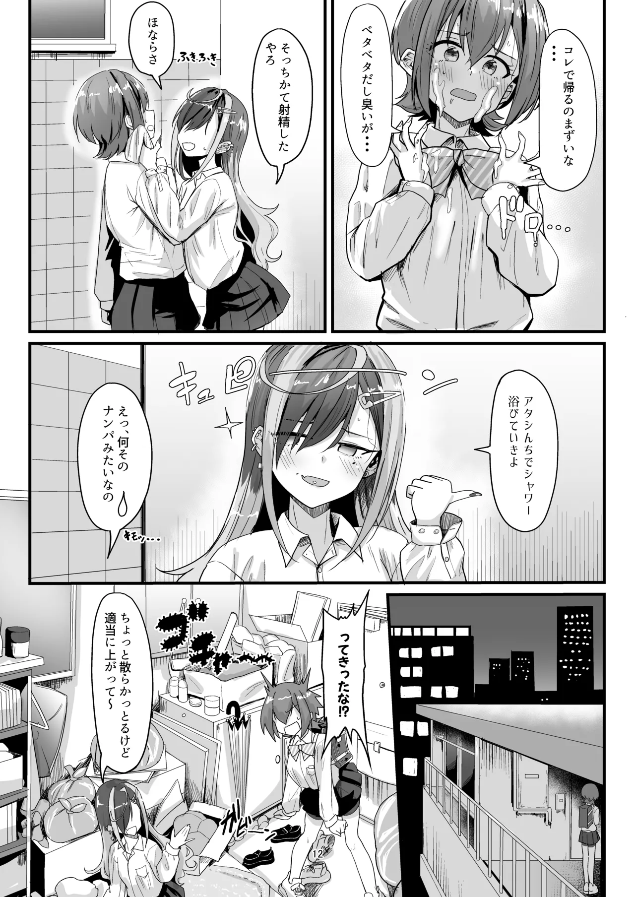 Nani ga Haeta Hajime 2 page 12 full