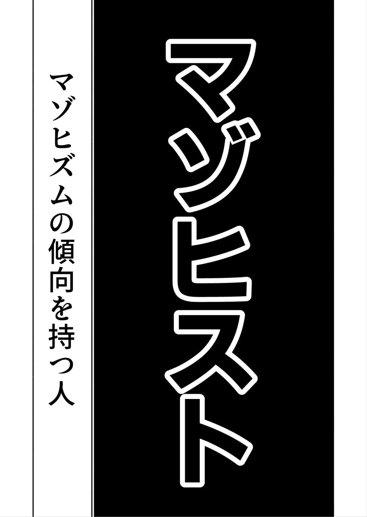 Shizuku to Shiori 3 -Watashi Futanari Hentai, Masochist- page 9 full