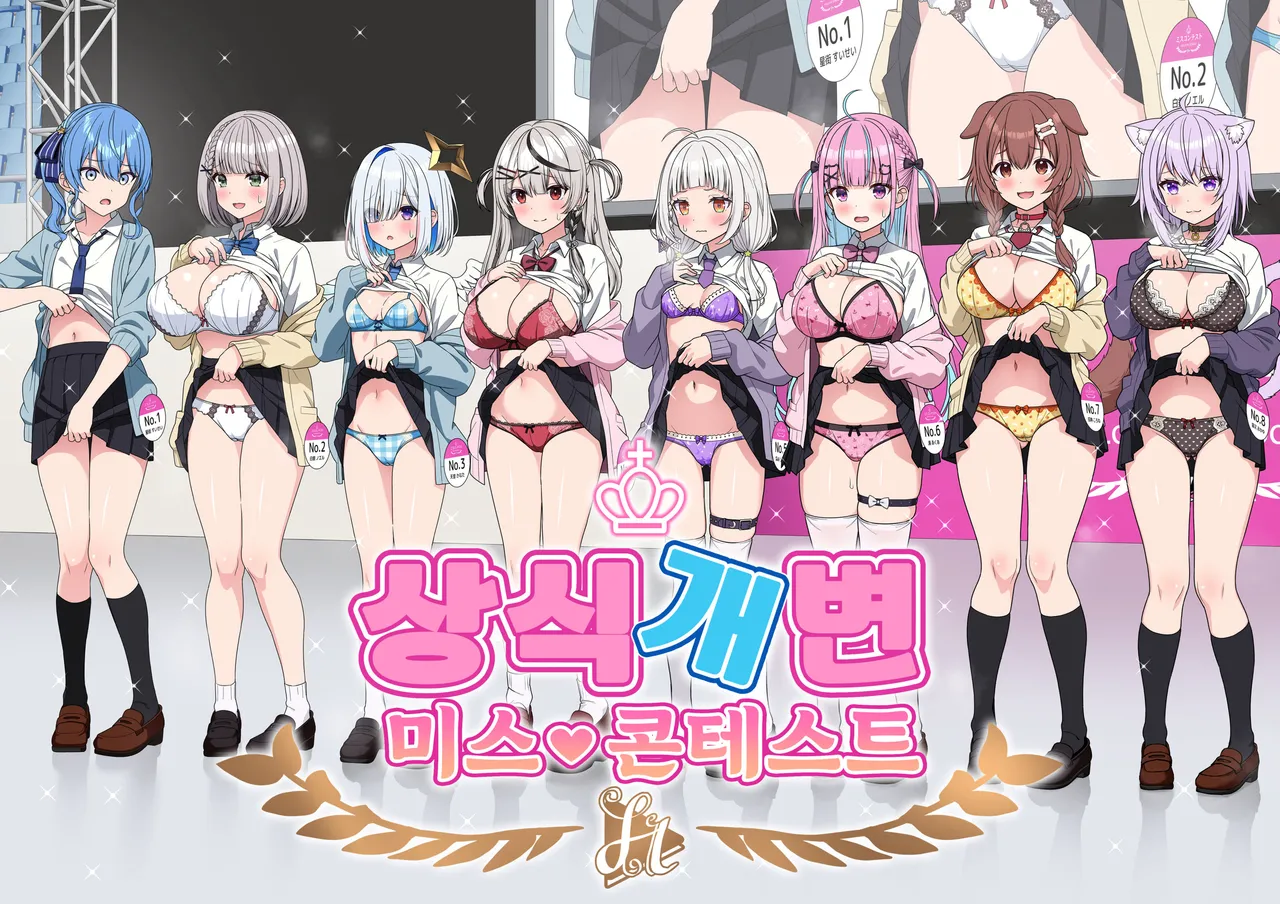 Joshiki Kaihen Miss Contest page 1 full