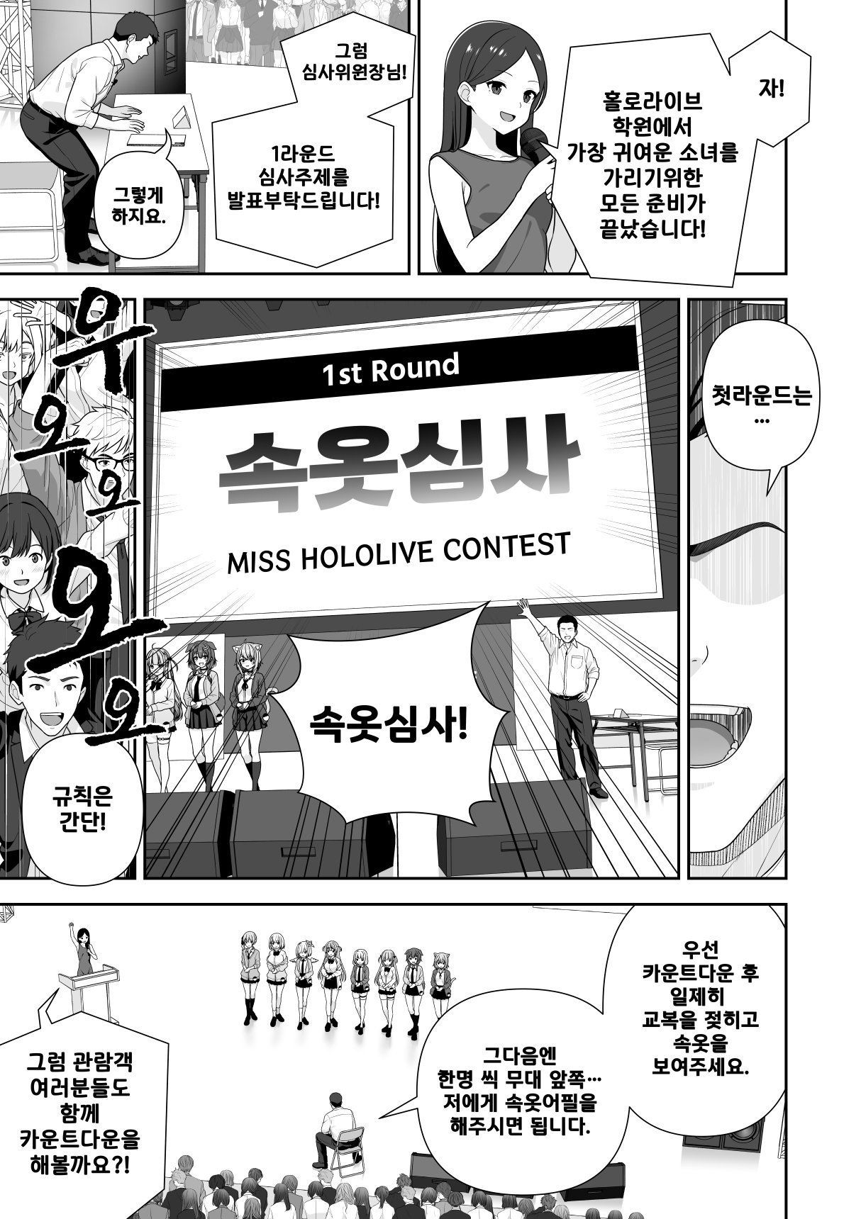 Joshiki Kaihen Miss Contest page 11 full