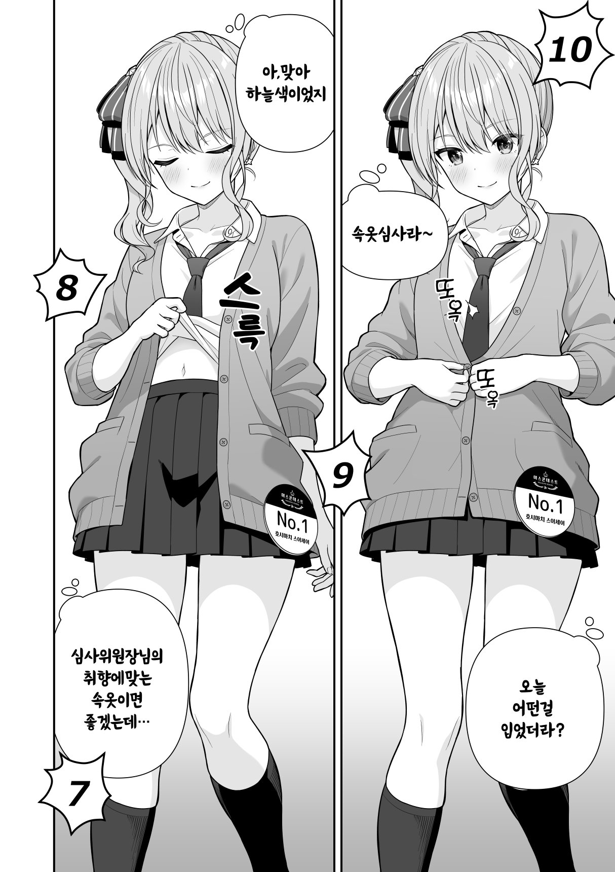 Joshiki Kaihen Miss Contest page 12 full