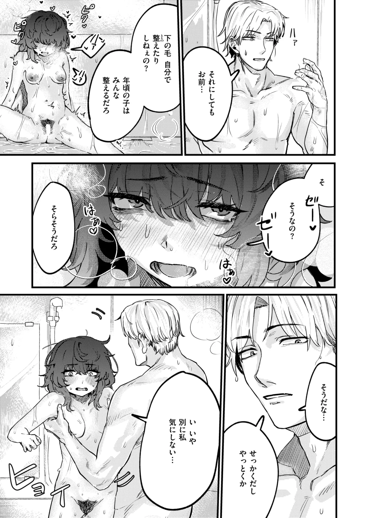 inmai_onaho_mentenansu page 11 full