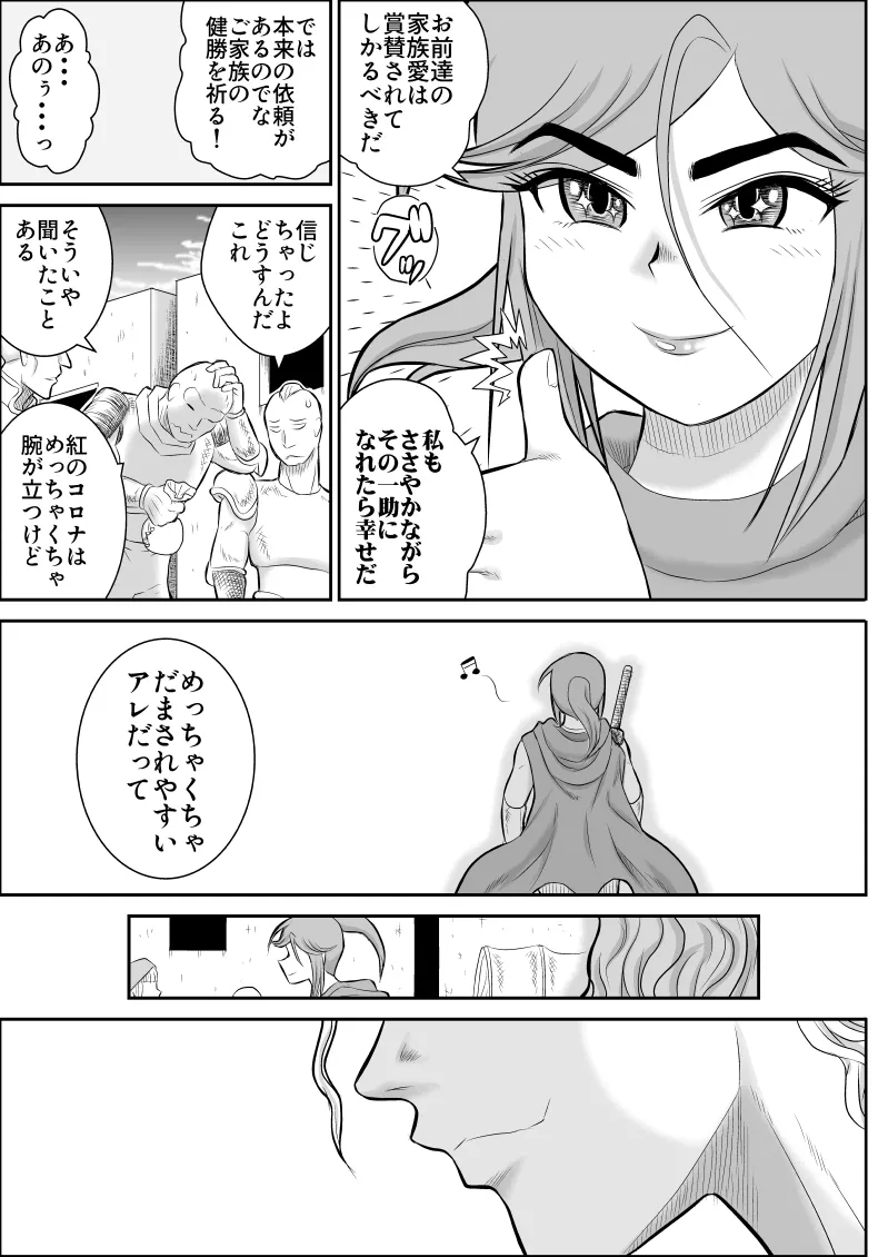 Damasare kenshi korona sousyuu hen page 11 full