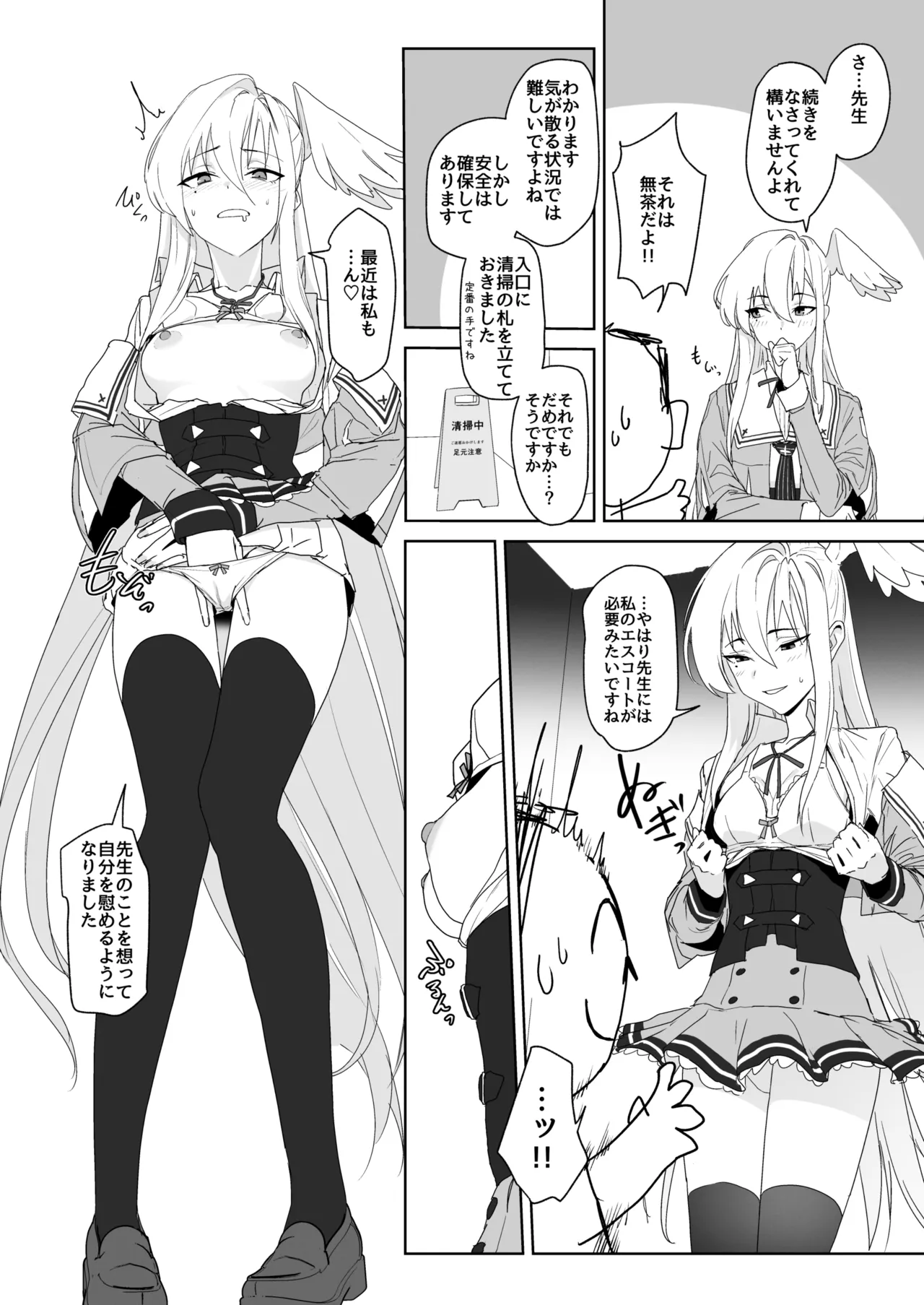 Katayoku no Antinomy page 8 full