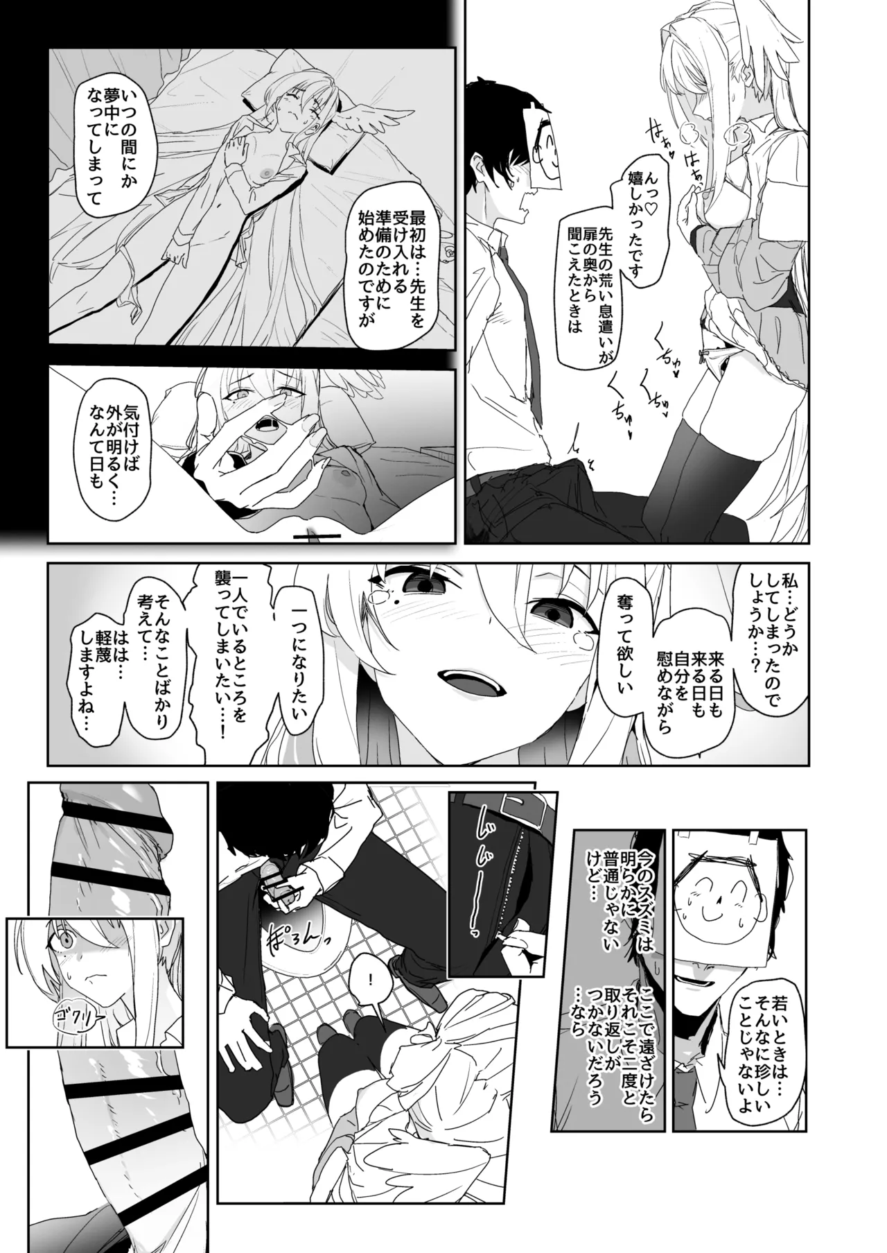 Katayoku no Antinomy page 9 full
