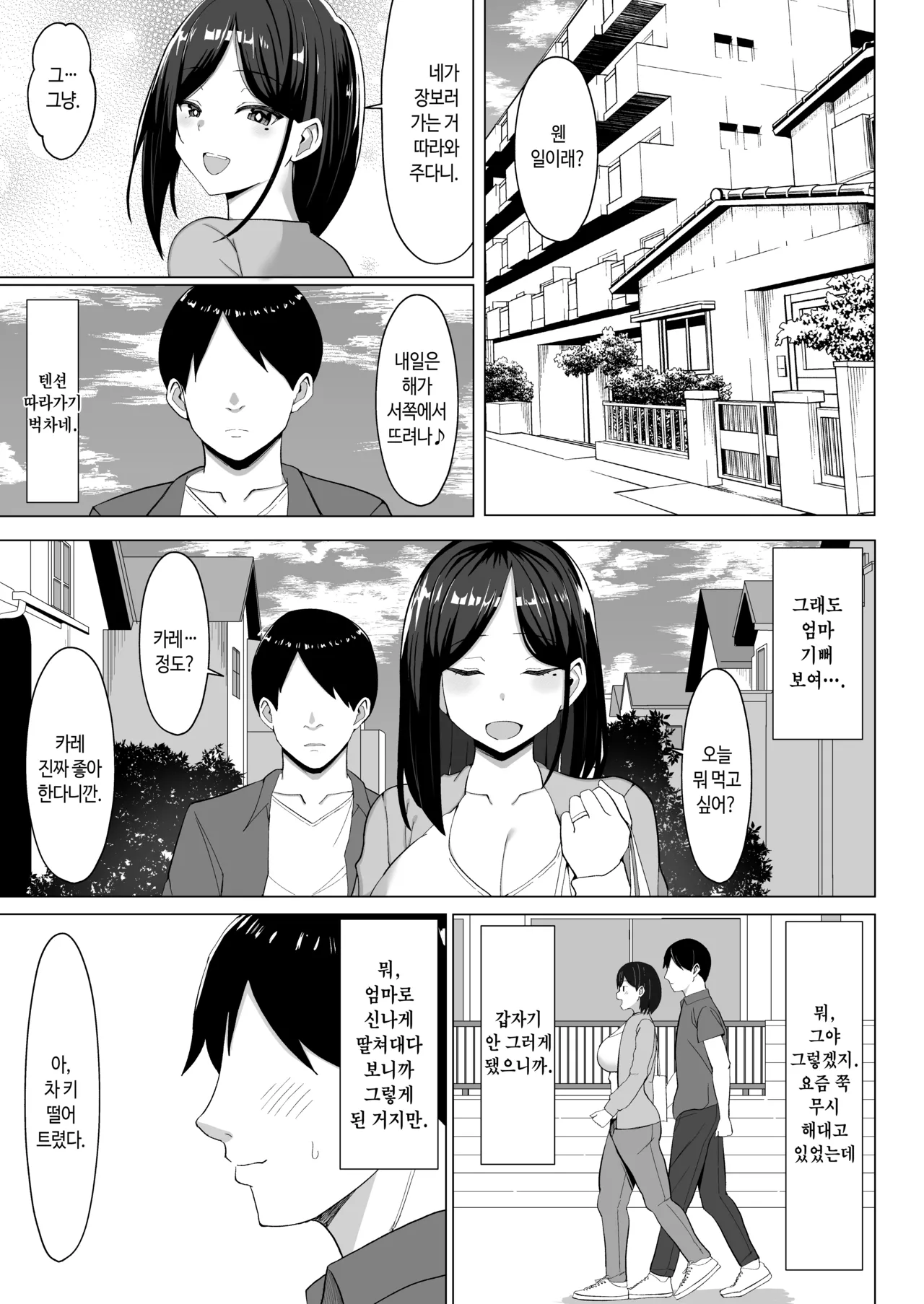 Kaa-chan to Sex Shinai to Derarenai Heya ~Kuchiurusai Haha to Hankouki no Ore~ | 엄마랑 섹스하지 않으면 못 나가는 방 page 10 full