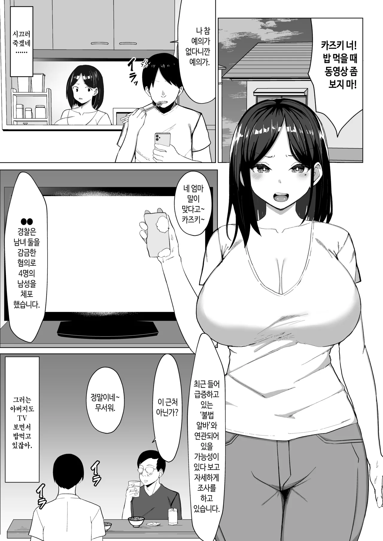 Kaa-chan to Sex Shinai to Derarenai Heya ~Kuchiurusai Haha to Hankouki no Ore~ | 엄마랑 섹스하지 않으면 못 나가는 방 page 2 full