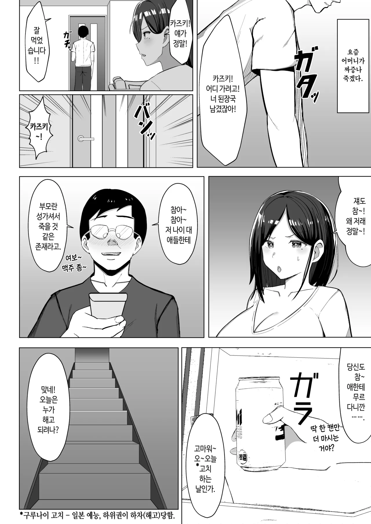 Kaa-chan to Sex Shinai to Derarenai Heya ~Kuchiurusai Haha to Hankouki no Ore~ | 엄마랑 섹스하지 않으면 못 나가는 방 page 3 full