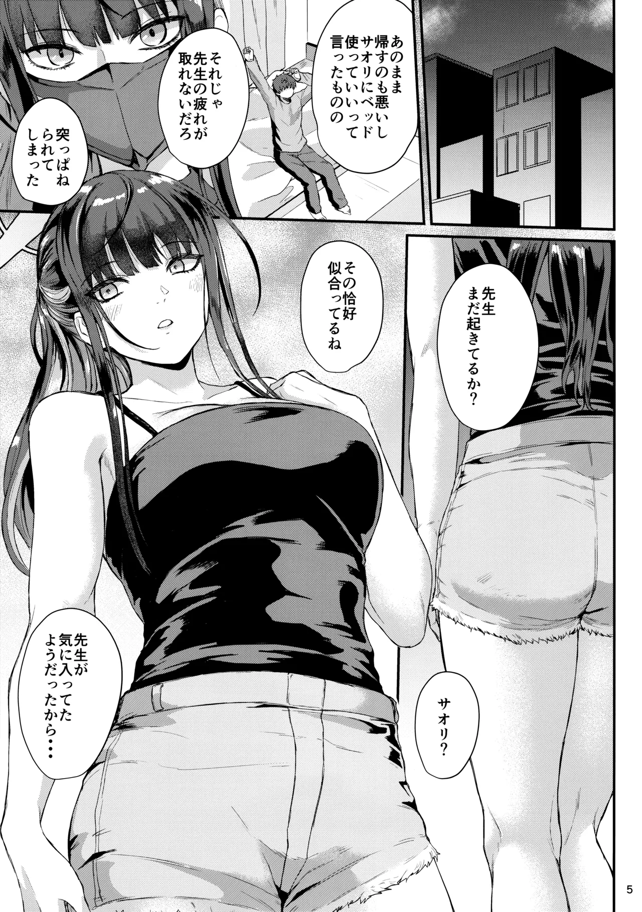 Saori to Ichaicha page 4 full