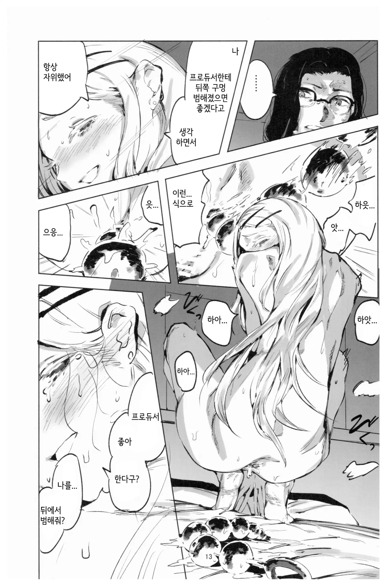 2024.8.12 page 12 full