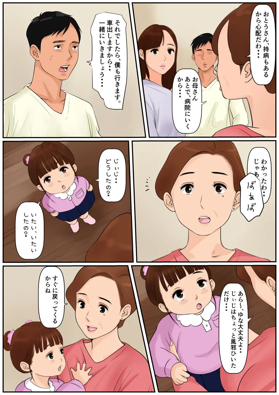 Ogibo-san Ja Dame Kashira? 2 page 6 full