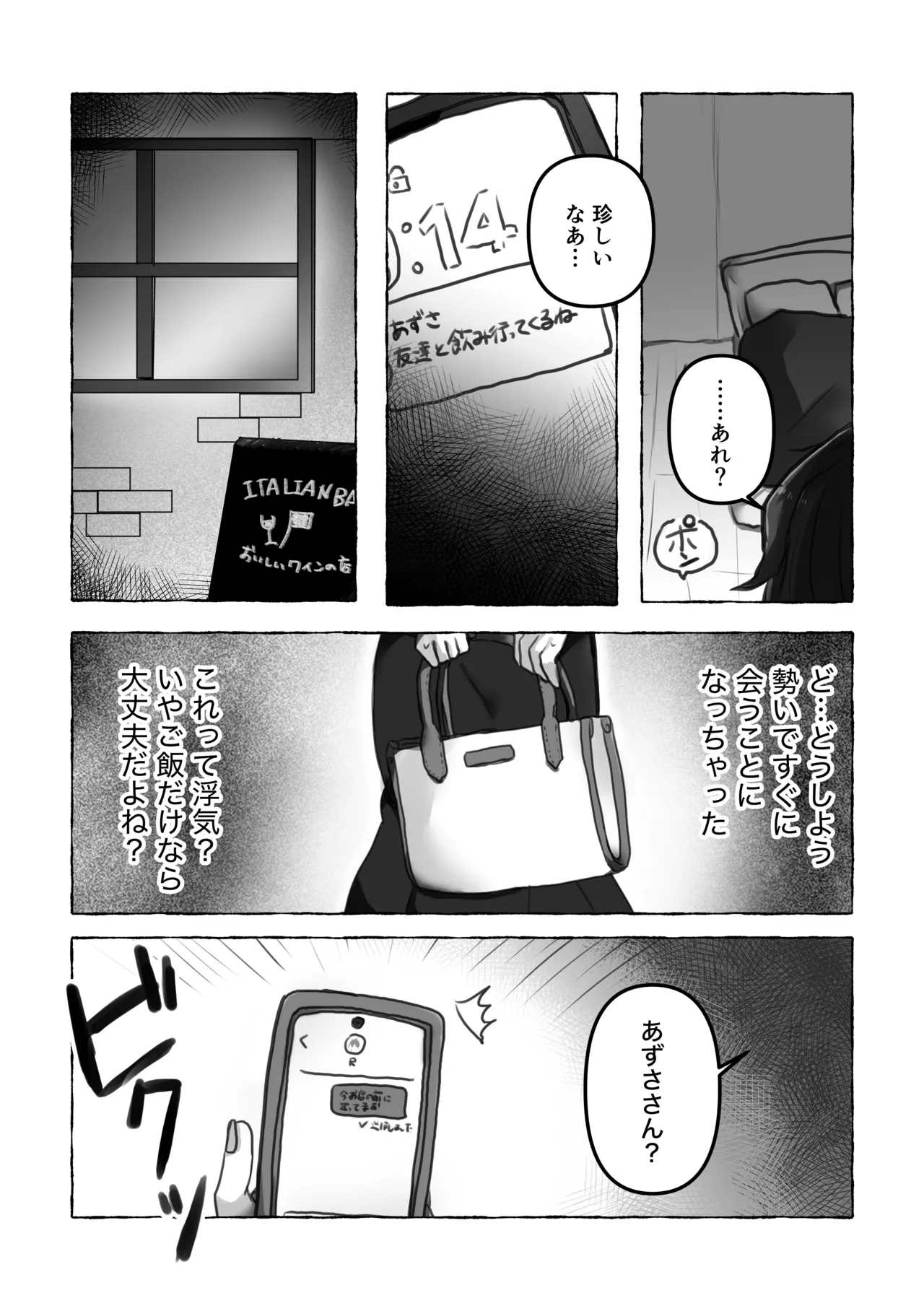 Kore wa Uwaki ja Nai kara page 10 full