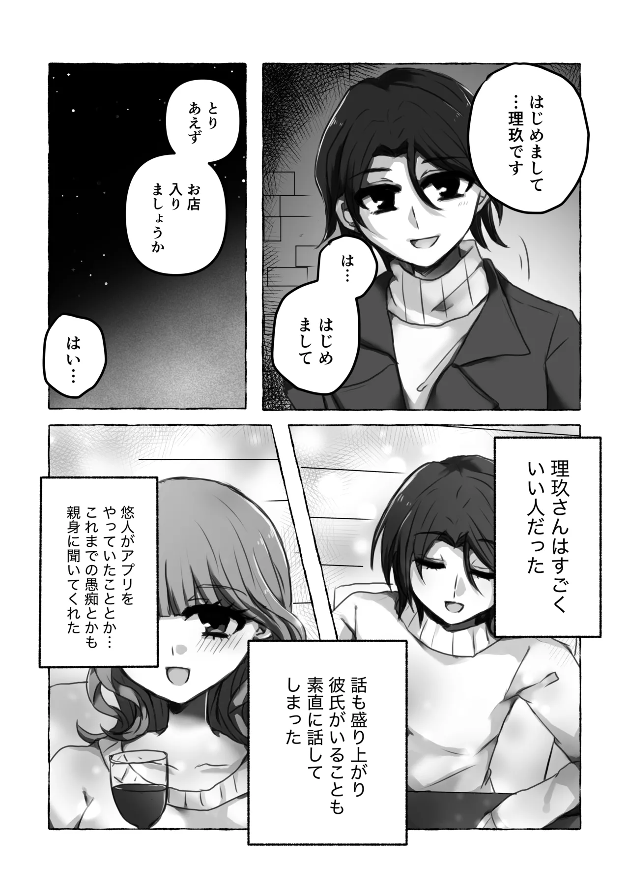 Kore wa Uwaki ja Nai kara page 11 full
