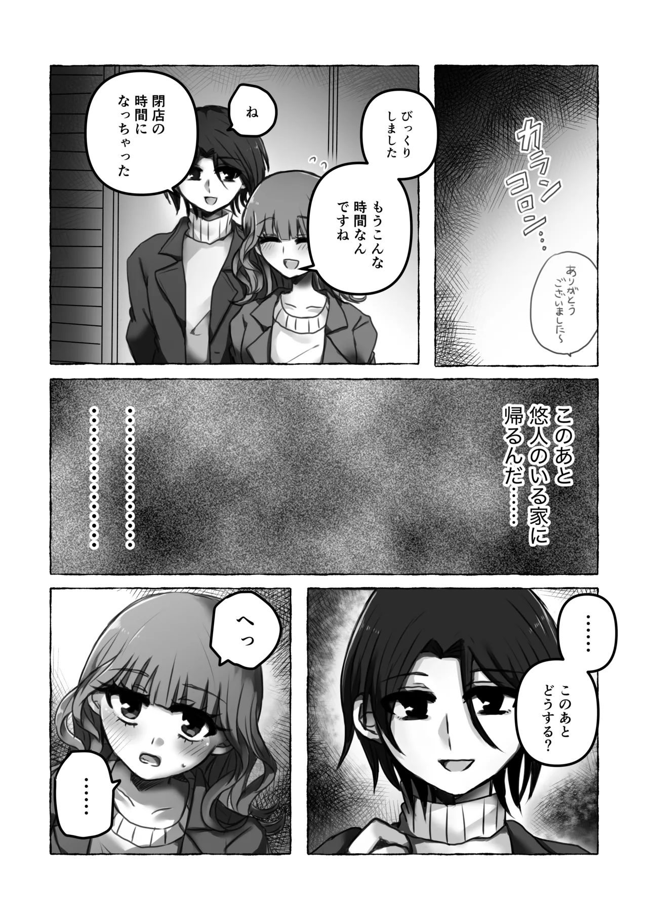 Kore wa Uwaki ja Nai kara page 12 full