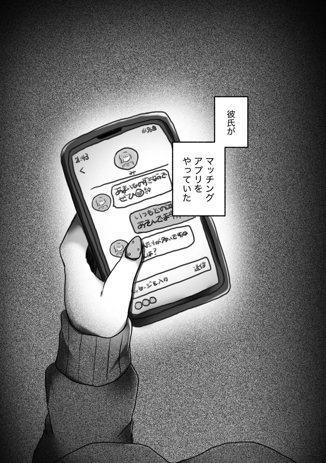 Kore wa Uwaki ja Nai kara page 3 full
