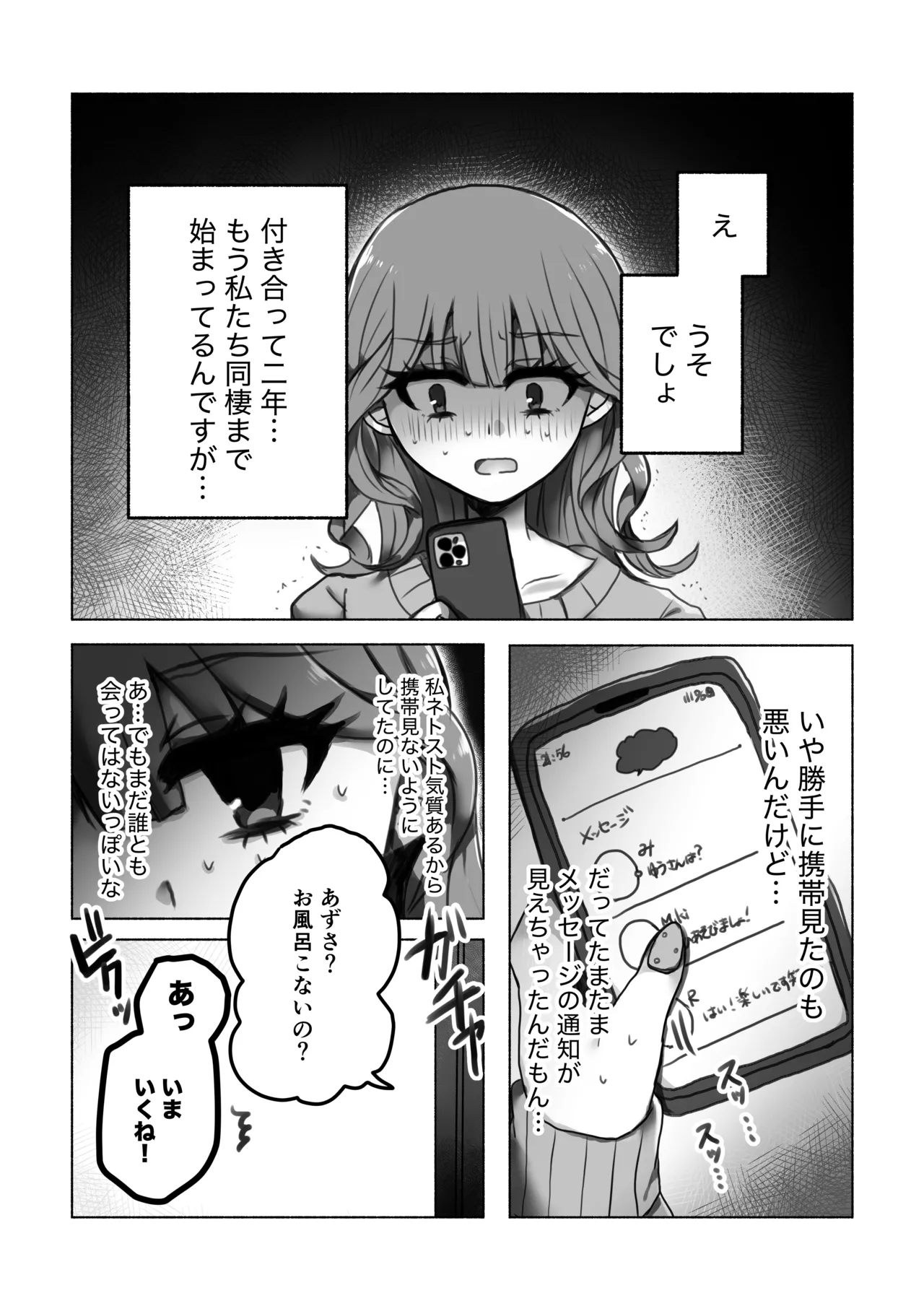 Kore wa Uwaki ja Nai kara page 4 full