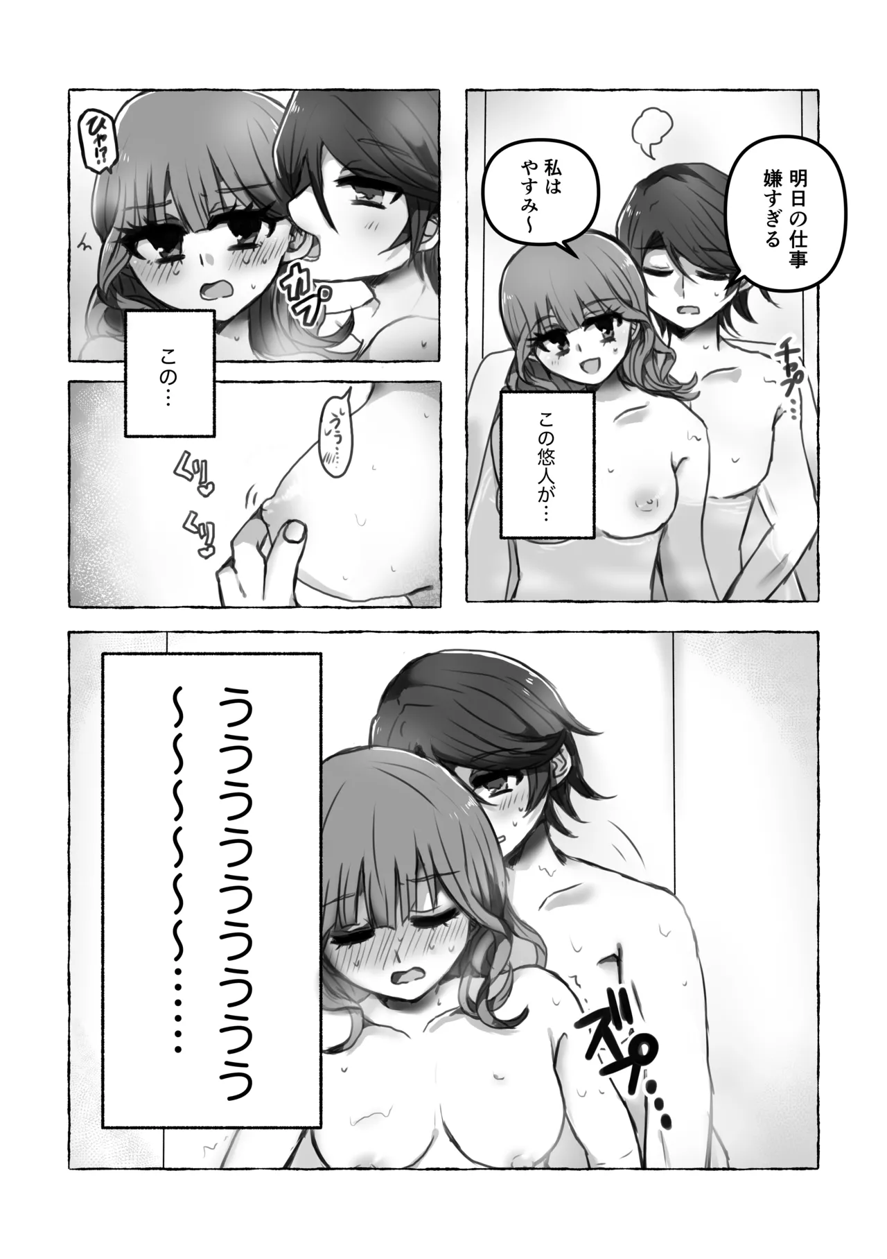 Kore wa Uwaki ja Nai kara page 5 full