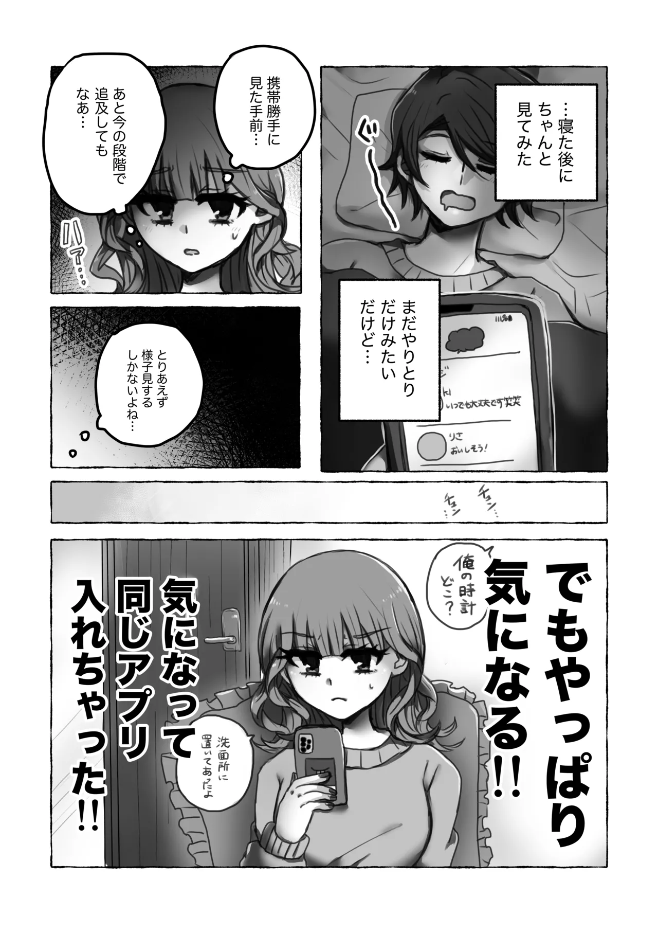 Kore wa Uwaki ja Nai kara page 6 full