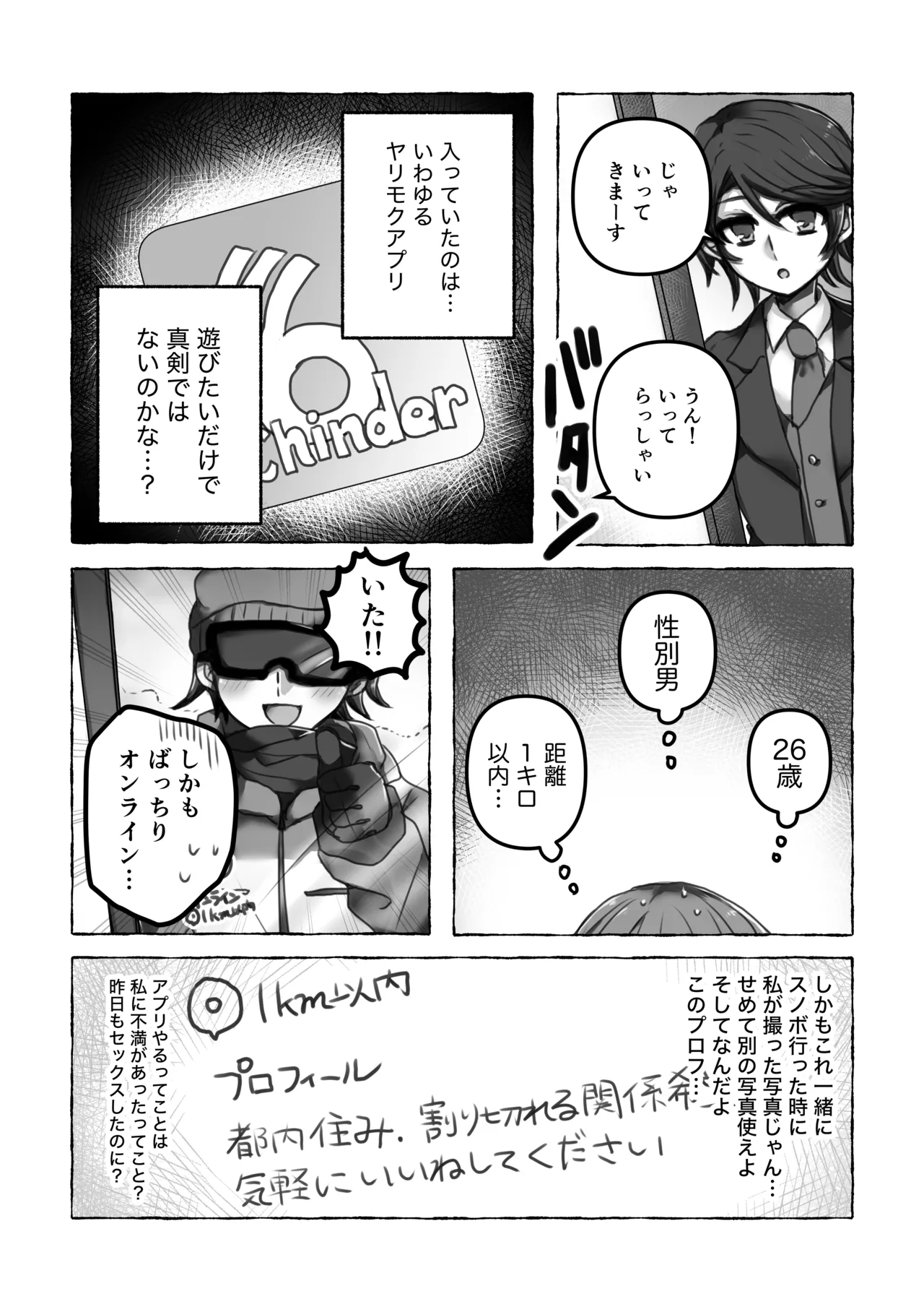 Kore wa Uwaki ja Nai kara page 7 full