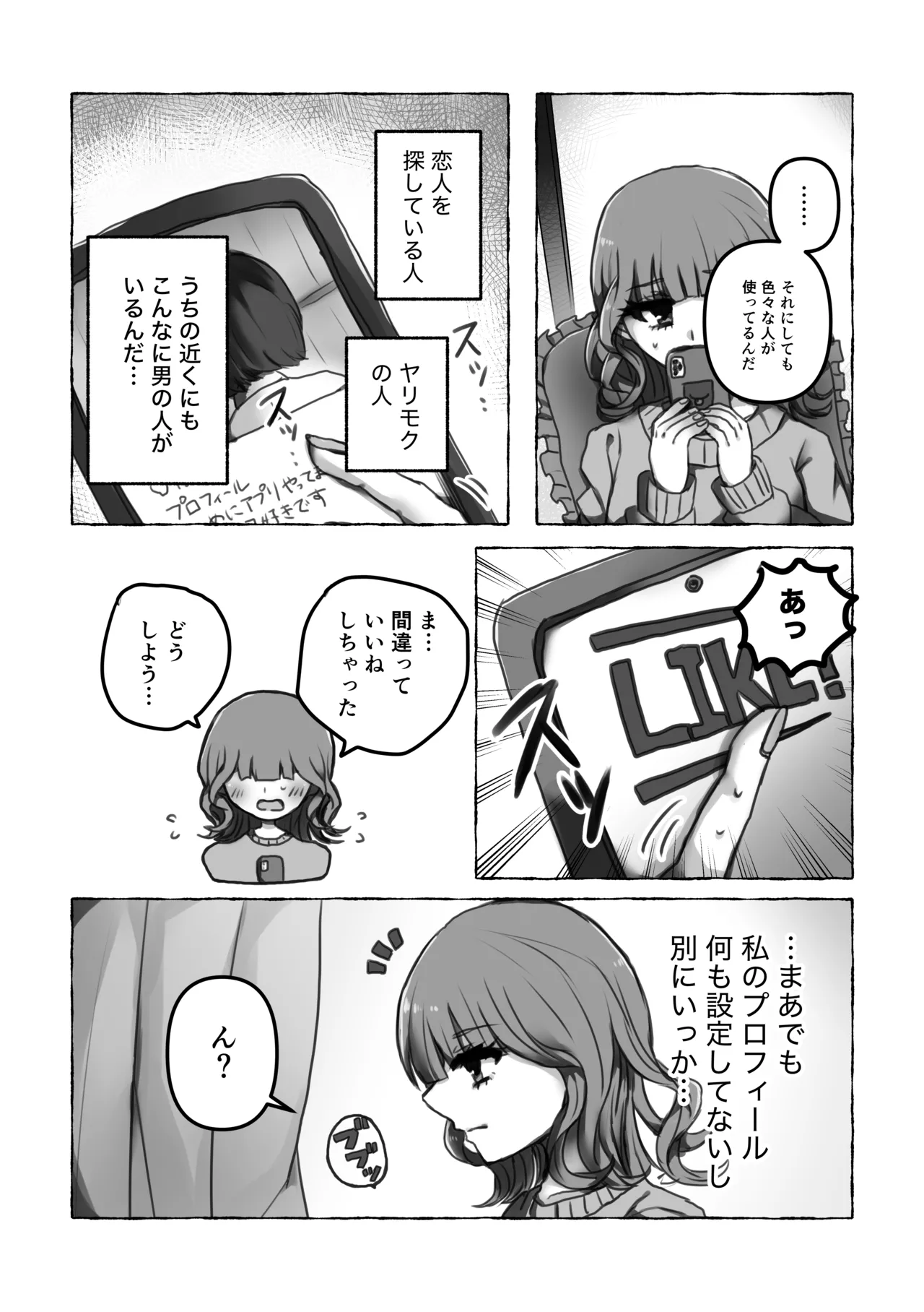Kore wa Uwaki ja Nai kara page 8 full