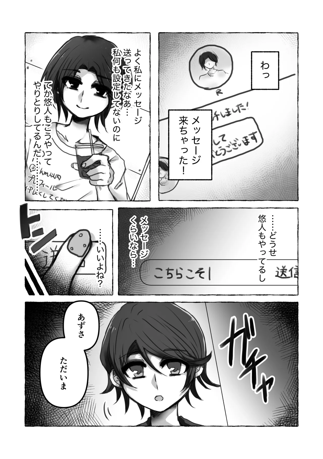 Kore wa Uwaki ja Nai kara page 9 full