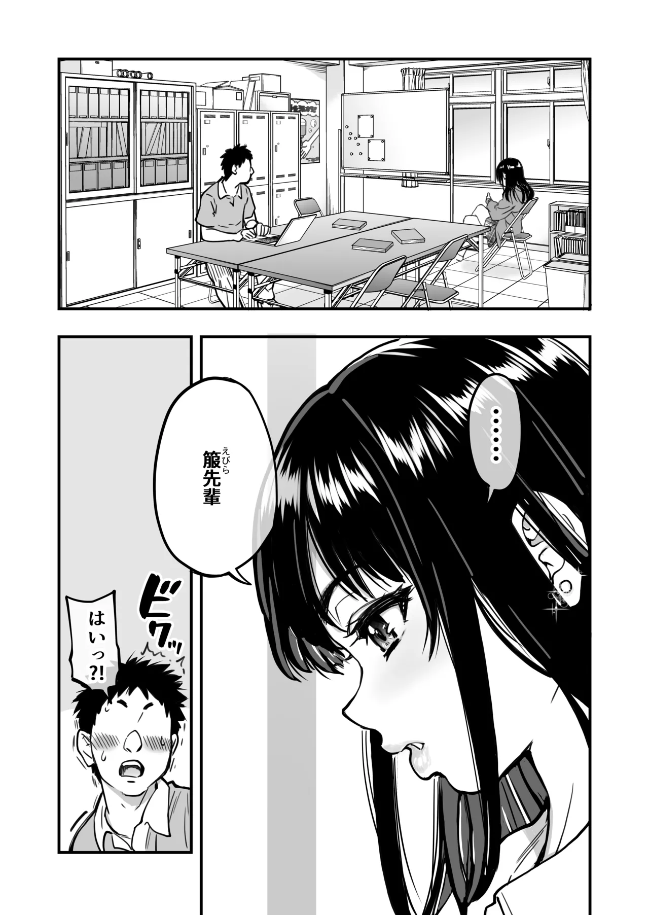 Honkou no Zen Joshi Seito no Ue no Kuchi to Shita no Kuchi wa Nakayoshi Houdai datte Shitteru no wa Ore dake?! page 10 full