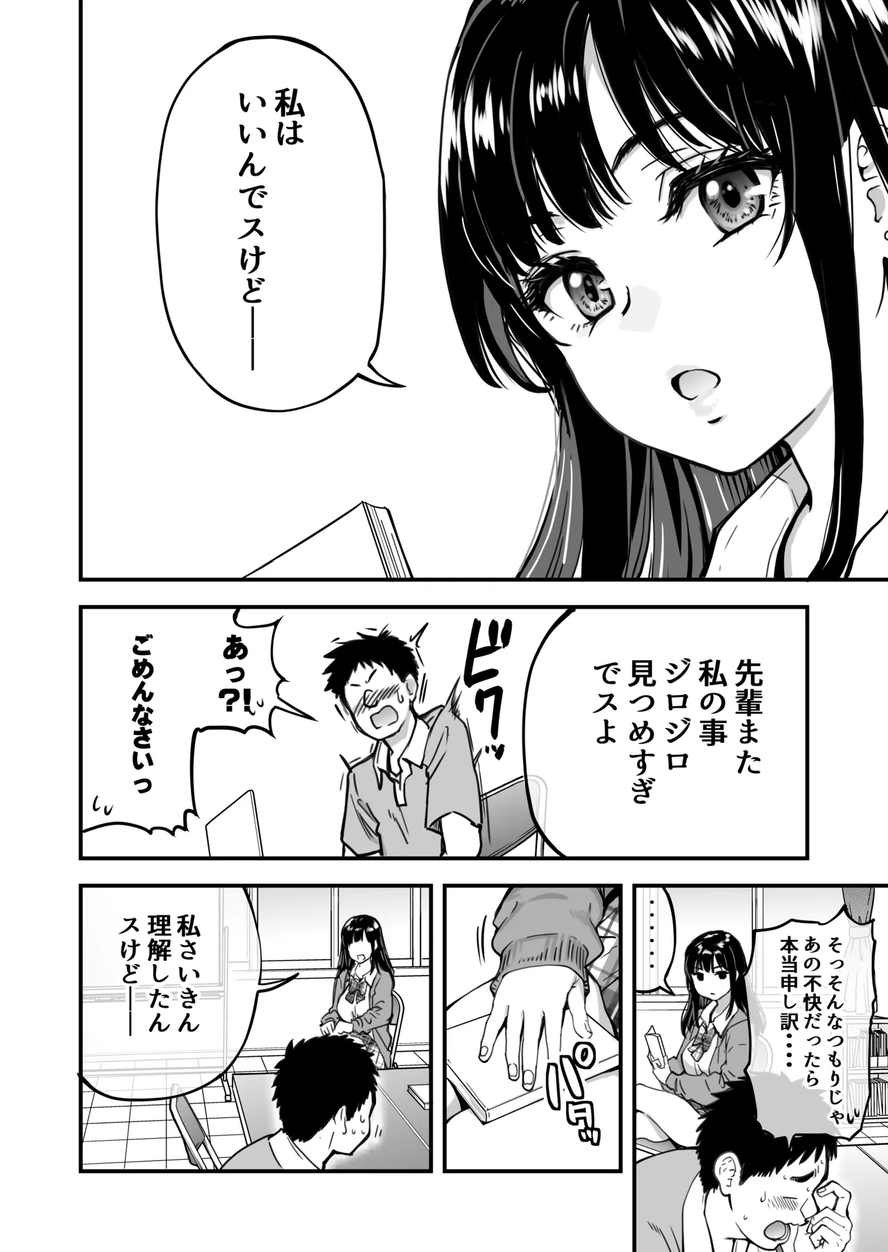 Honkou no Zen Joshi Seito no Ue no Kuchi to Shita no Kuchi wa Nakayoshi Houdai datte Shitteru no wa Ore dake?! page 11 full