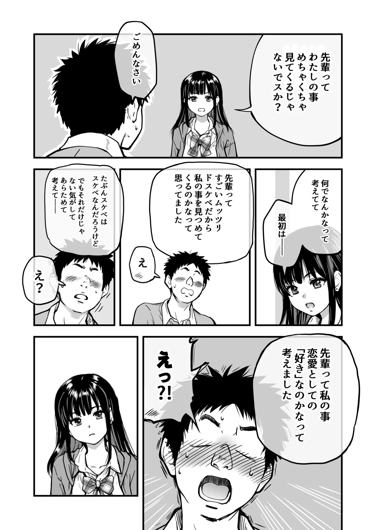 Honkou no Zen Joshi Seito no Ue no Kuchi to Shita no Kuchi wa Nakayoshi Houdai datte Shitteru no wa Ore dake?! page 12 full
