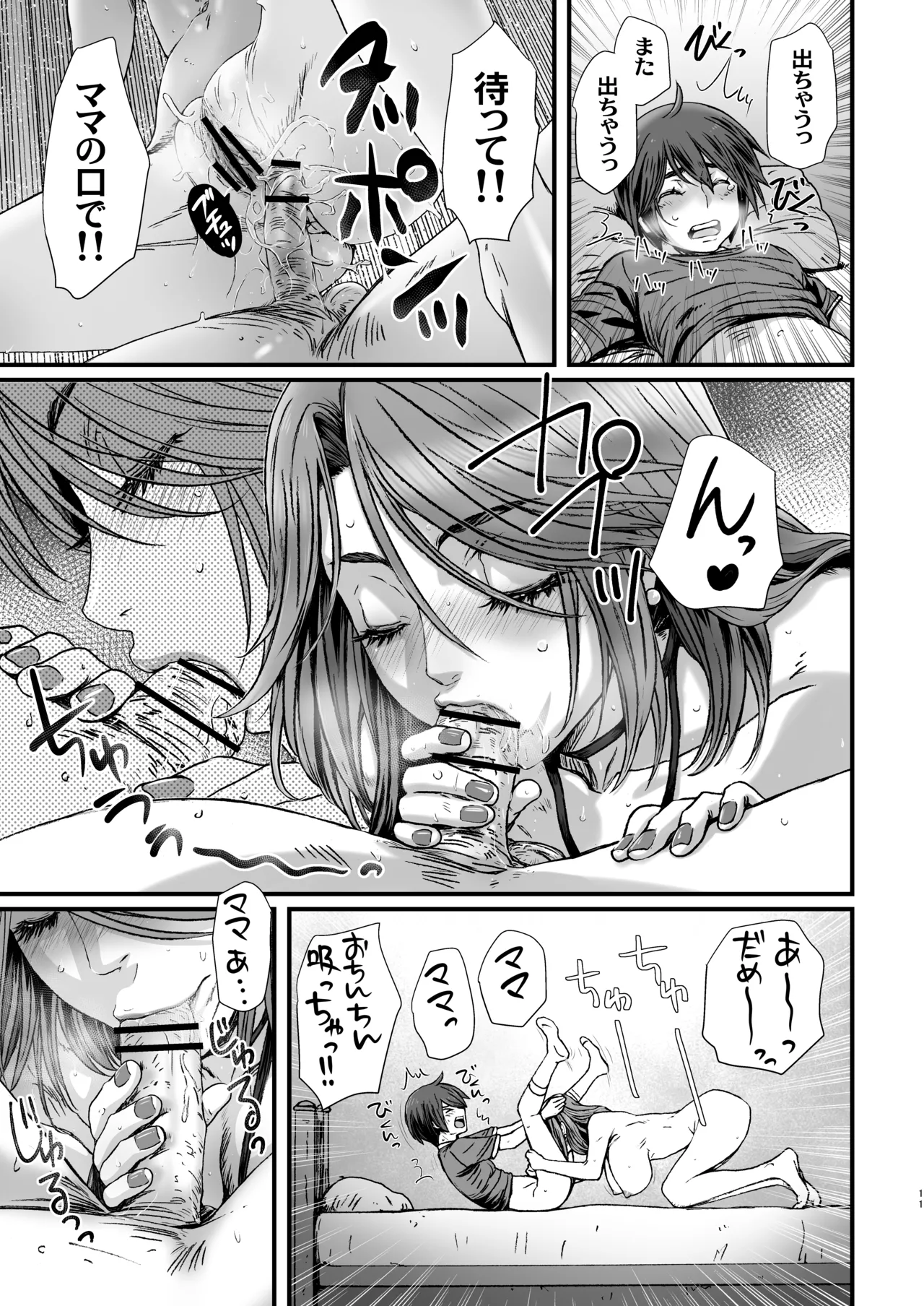 Okaasan to Issyo 2 page 11 full