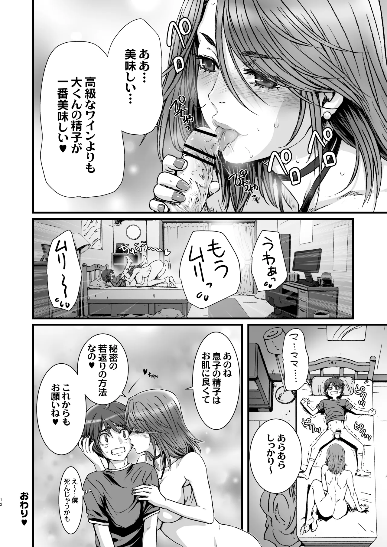 Okaasan to Issyo 2 page 12 full