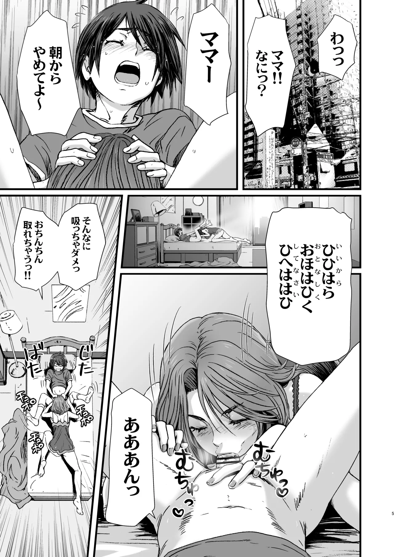 Okaasan to Issyo 2 page 5 full