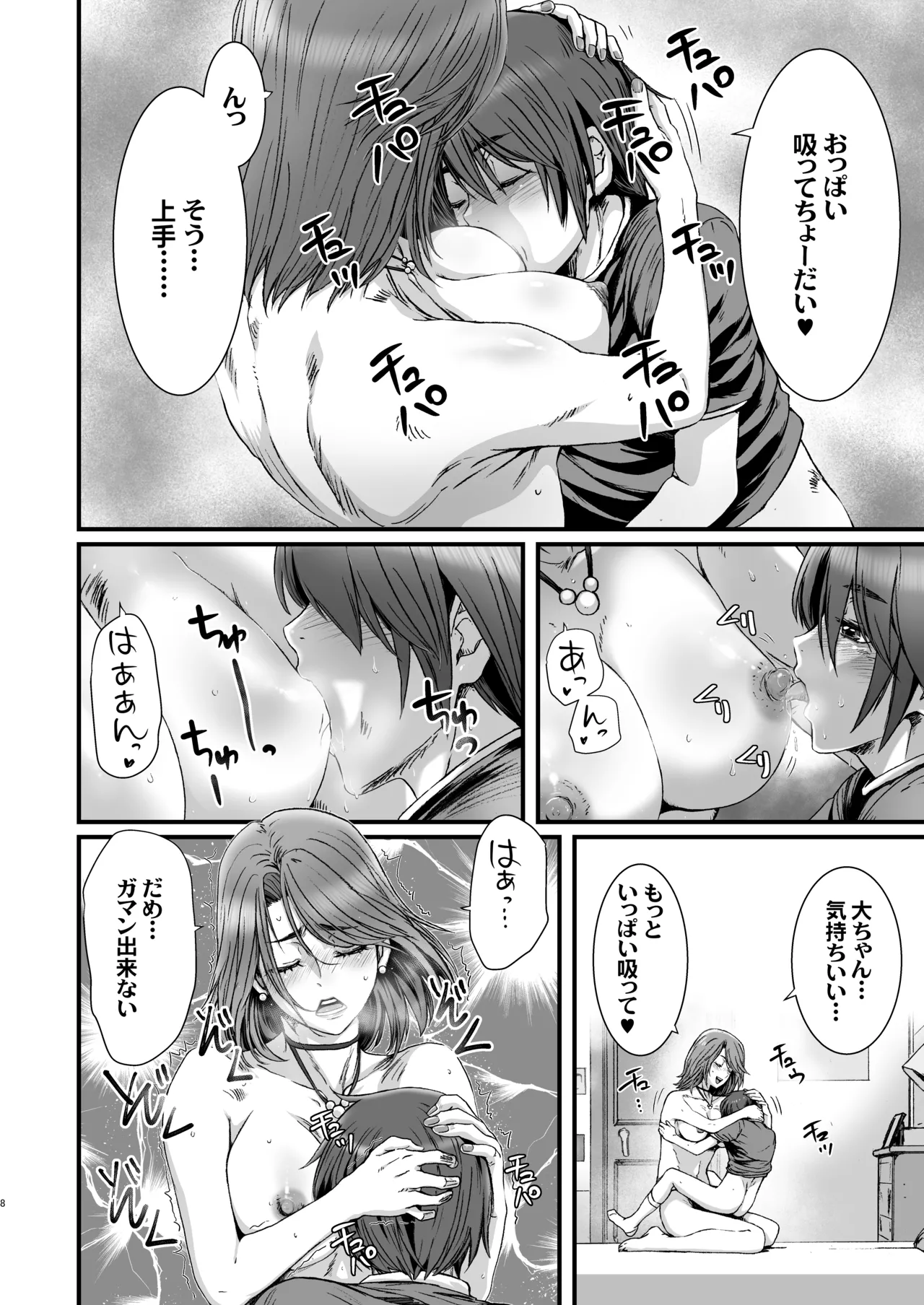 Okaasan to Issyo 2 page 8 full