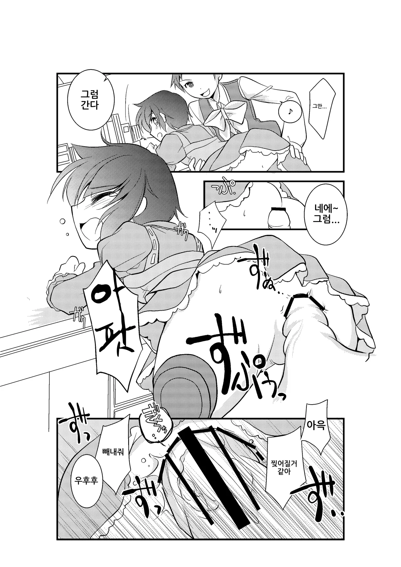 4-ka no Shoujo Model | 4과의 소녀모델 page 11 full