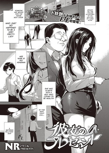 [NR] Kanojo no Present | Her Present (COMIC ExE 40) [English] [Pirate] [Digital] cover