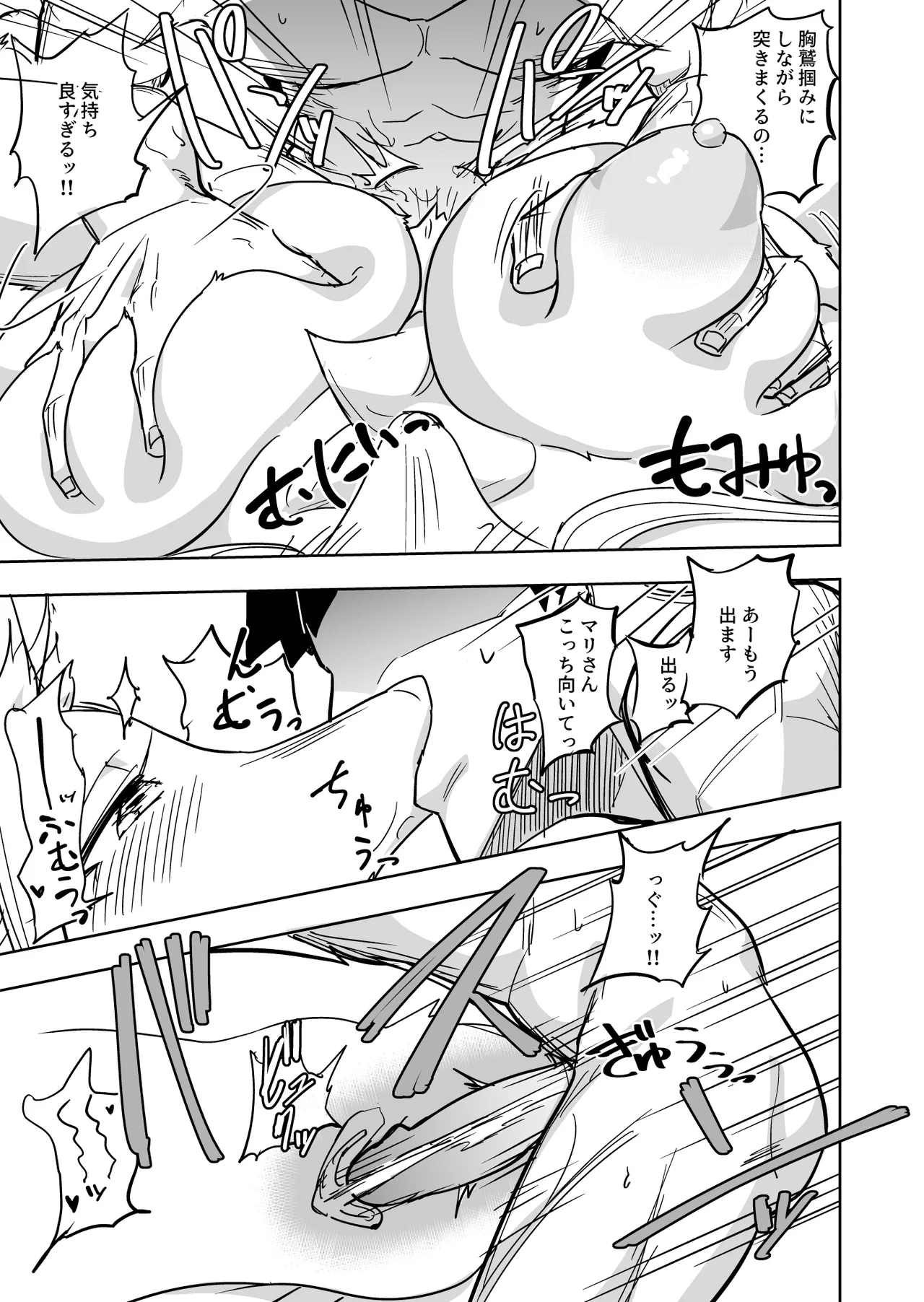 Iseijin no Hanshoku Nikki 6.1 page 5 full