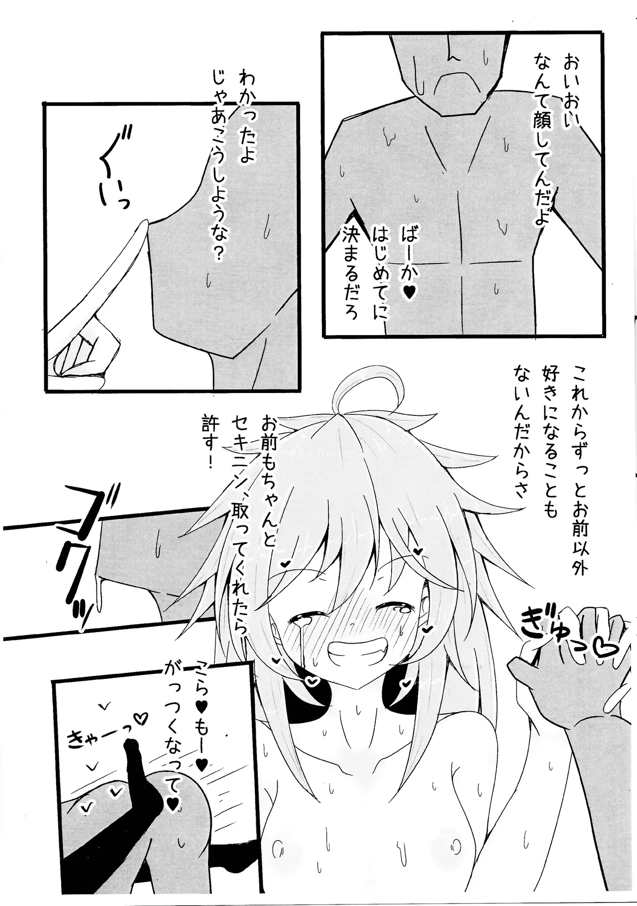 Reitsukai Hiita to Icha Icha Love Love suru Copy Hon page 11 full