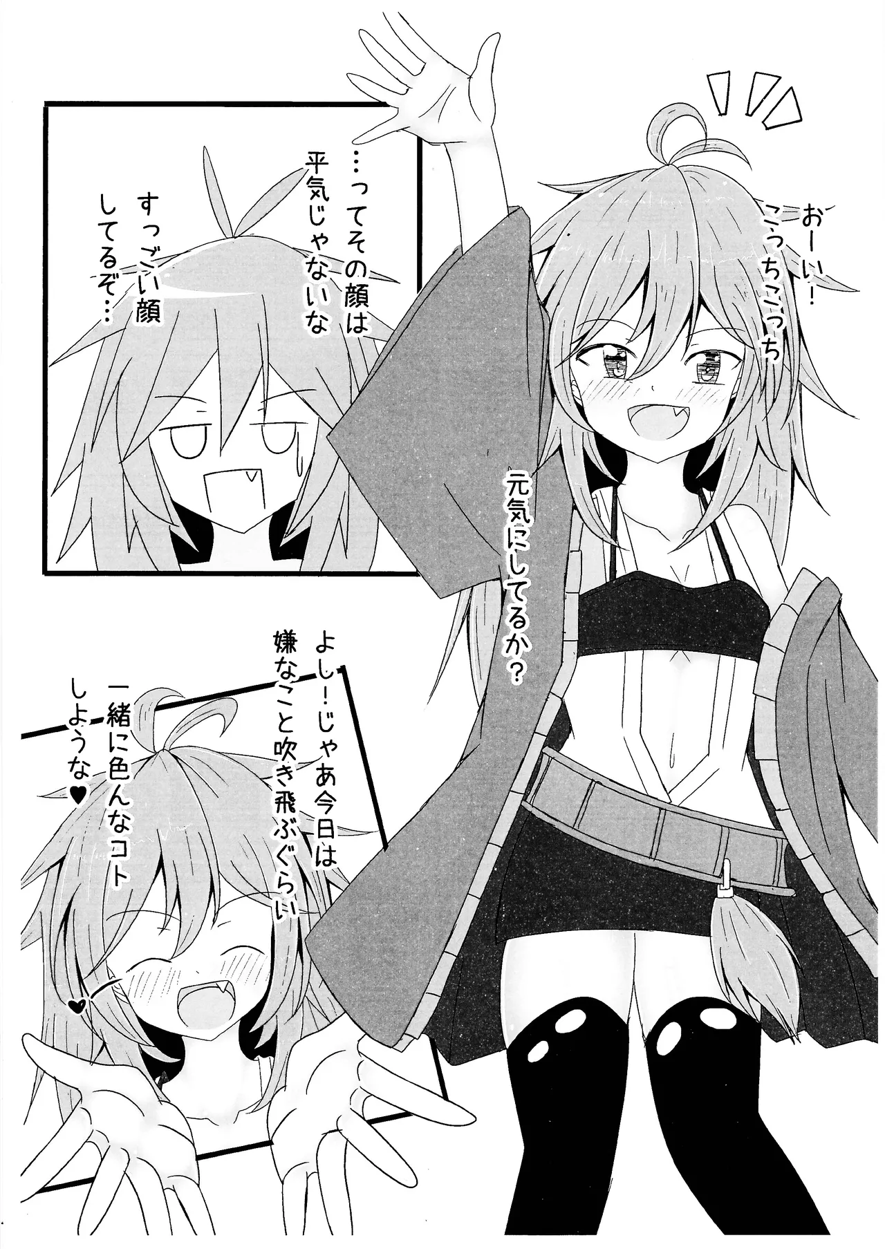 Reitsukai Hiita to Icha Icha Love Love suru Copy Hon page 2 full