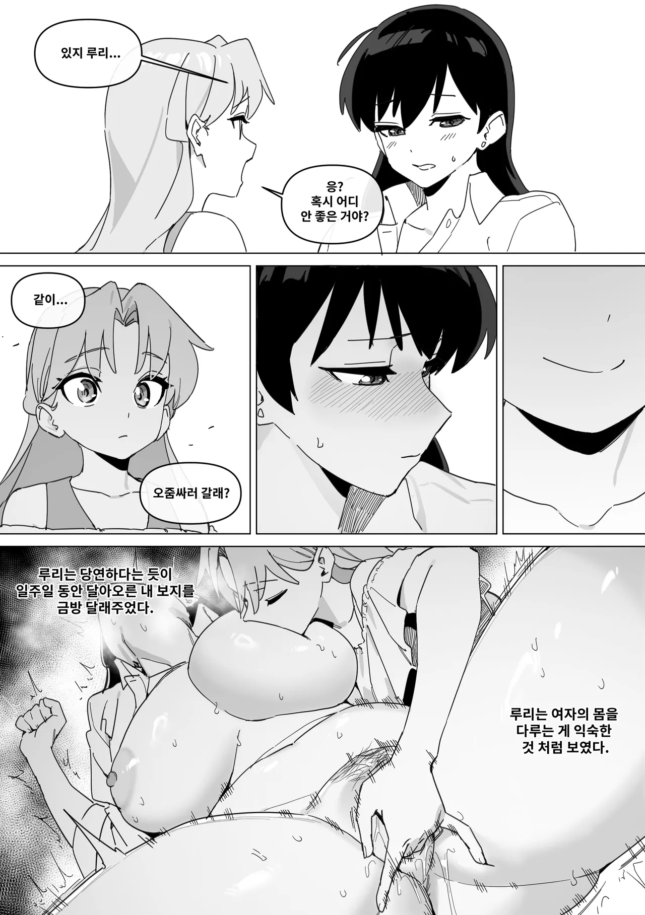 루리의 암캐 page 12 full