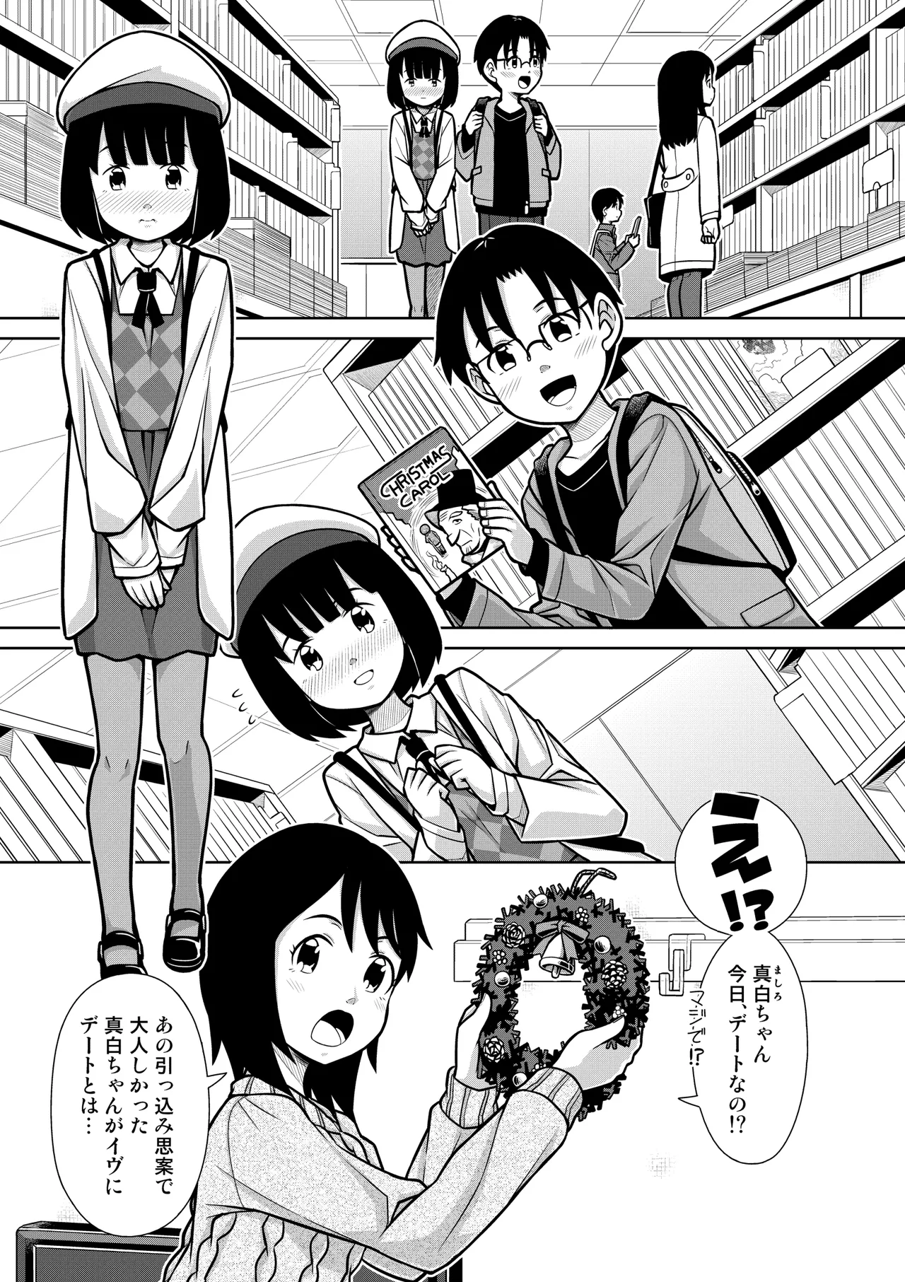 Oshikko naito kurisumasu page 2 full