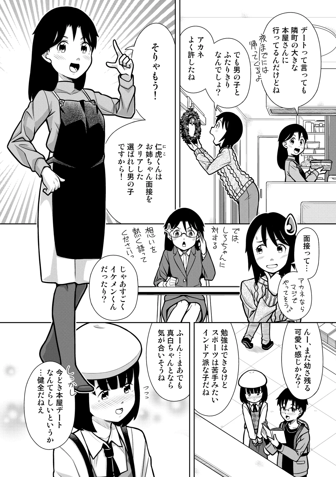 Oshikko naito kurisumasu page 3 full